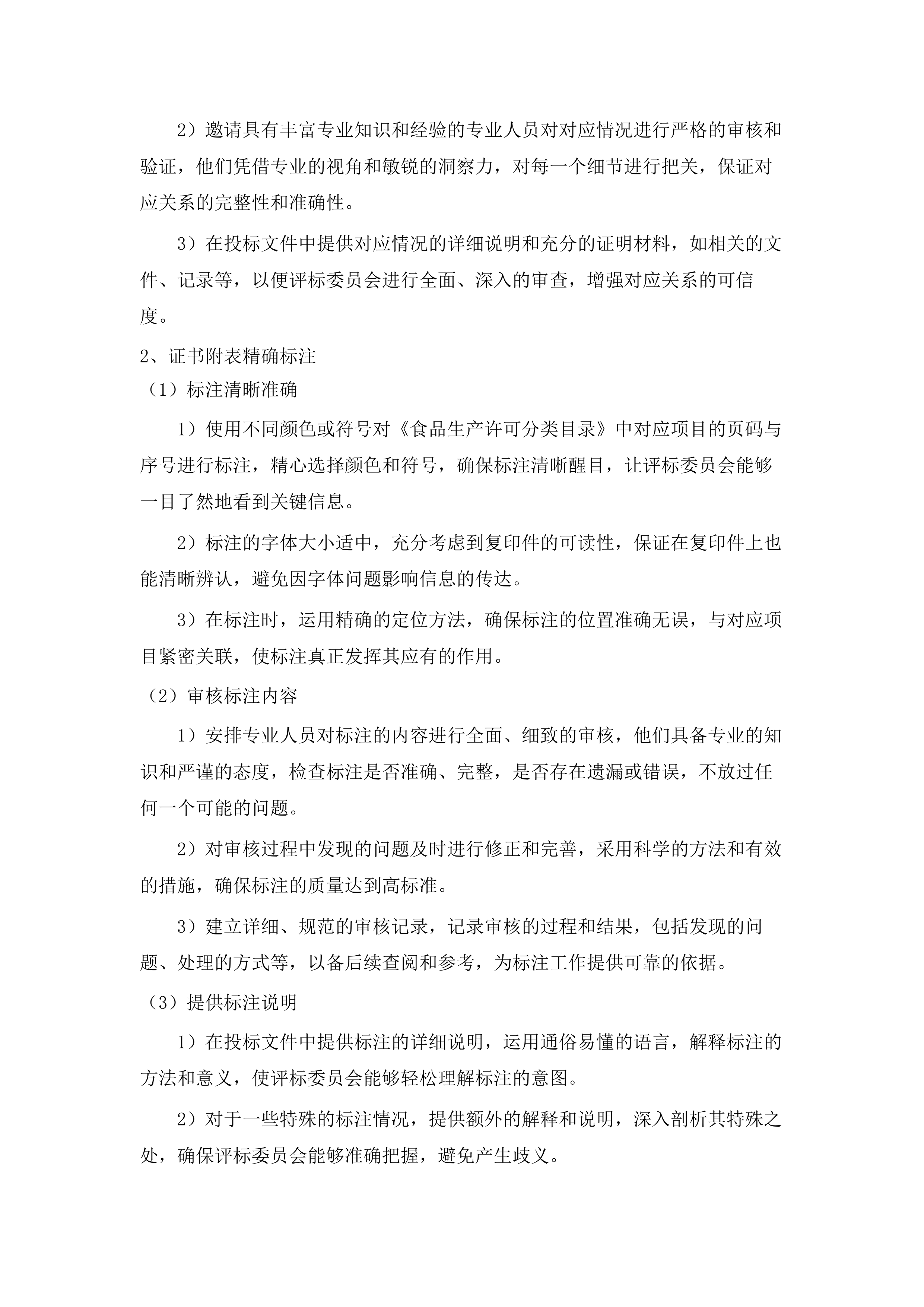 广州市增城区市场监督管理局2025年餐饮环节食品安全检测项目.docx 第7页