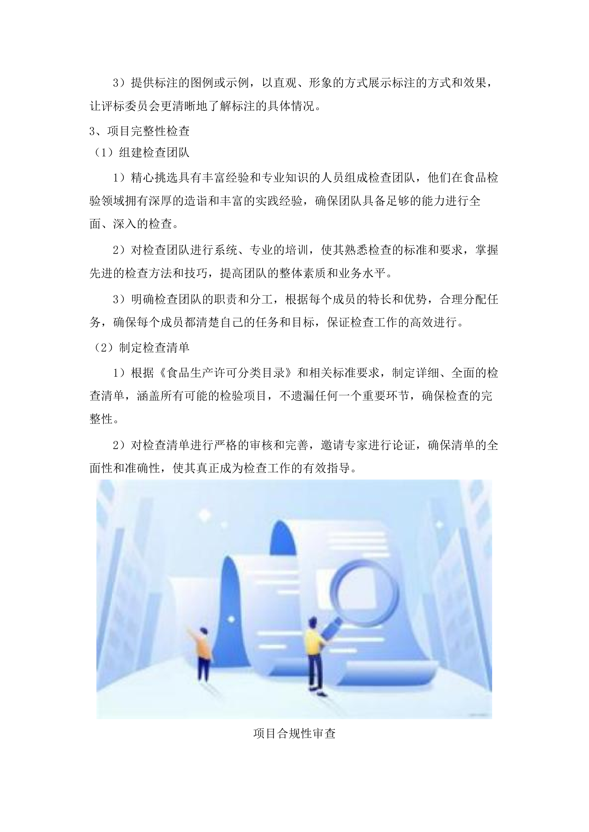 广州市增城区市场监督管理局2025年餐饮环节食品安全检测项目.docx 第8页