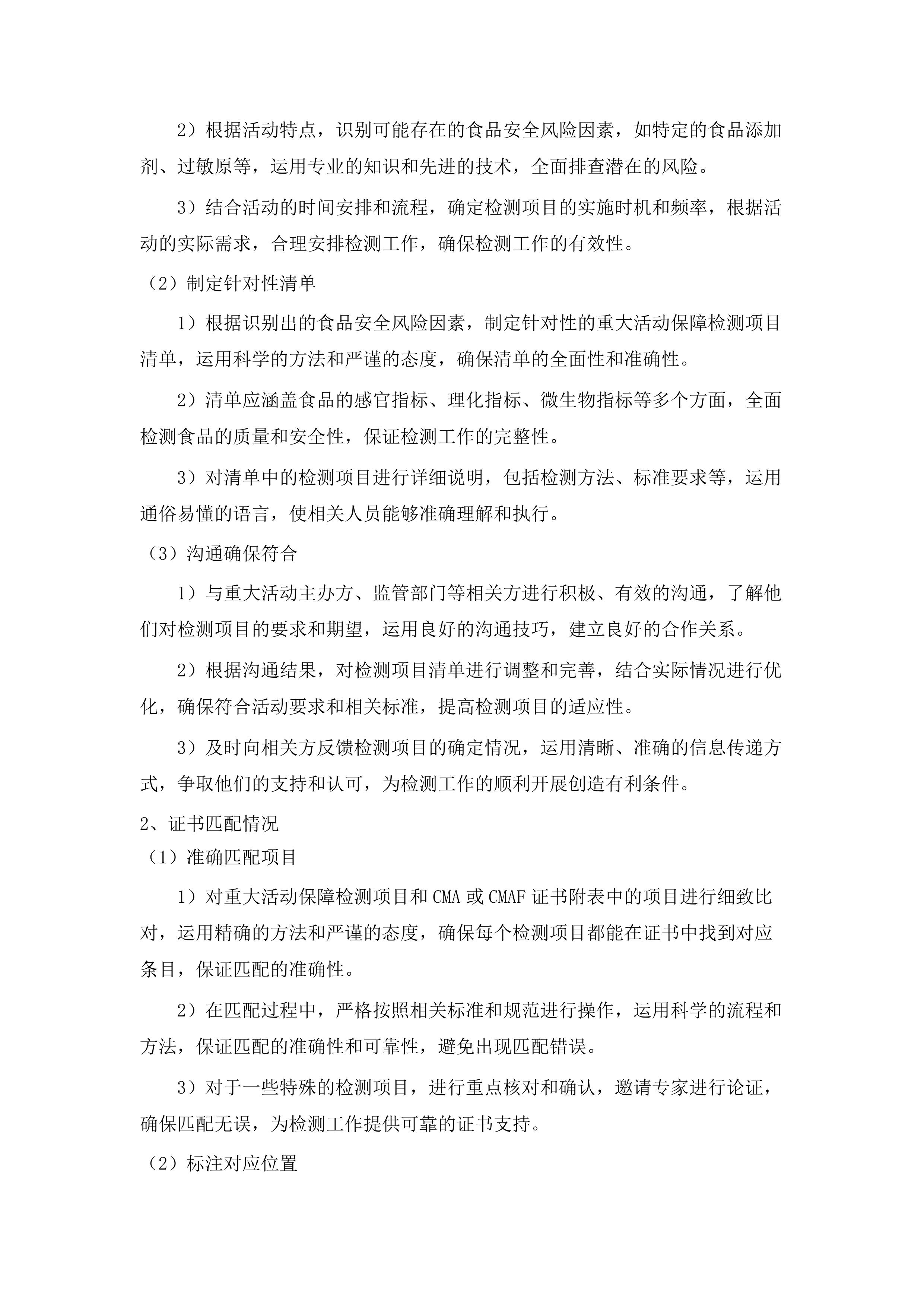 广州市增城区市场监督管理局2025年餐饮环节食品安全检测项目.docx 第14页