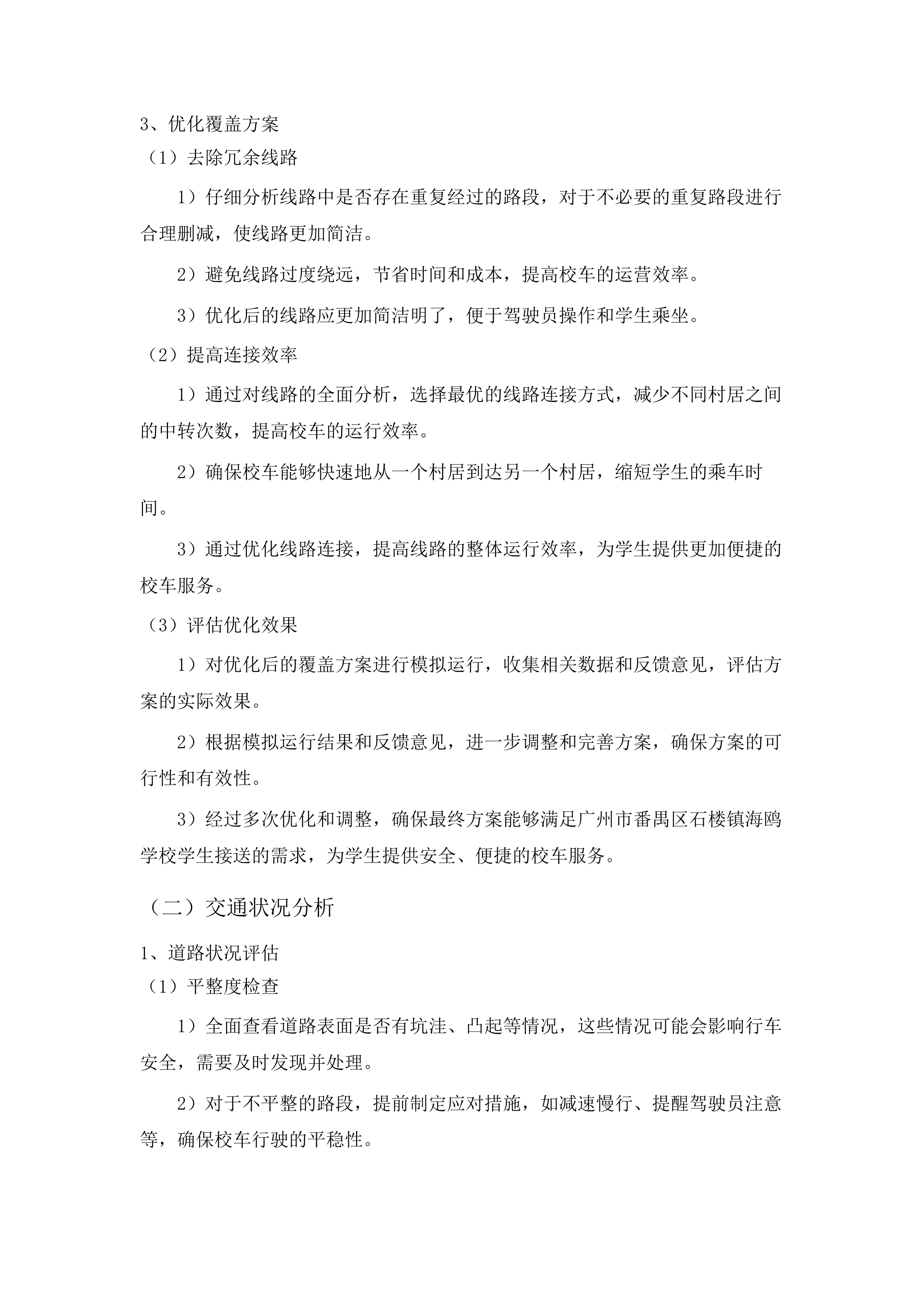 广州市番禺区石楼镇海鸥学校2025学年校车租赁服务采购项目(二次).docx 第10页