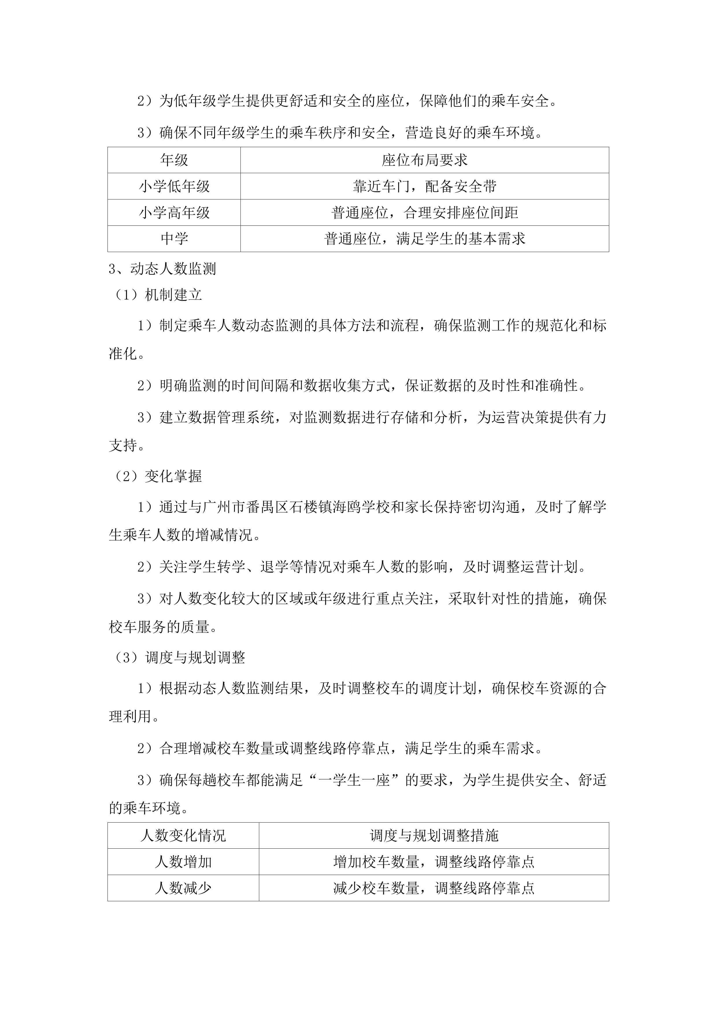 广州市番禺区石楼镇海鸥学校2025学年校车租赁服务采购项目(二次).docx 第15页