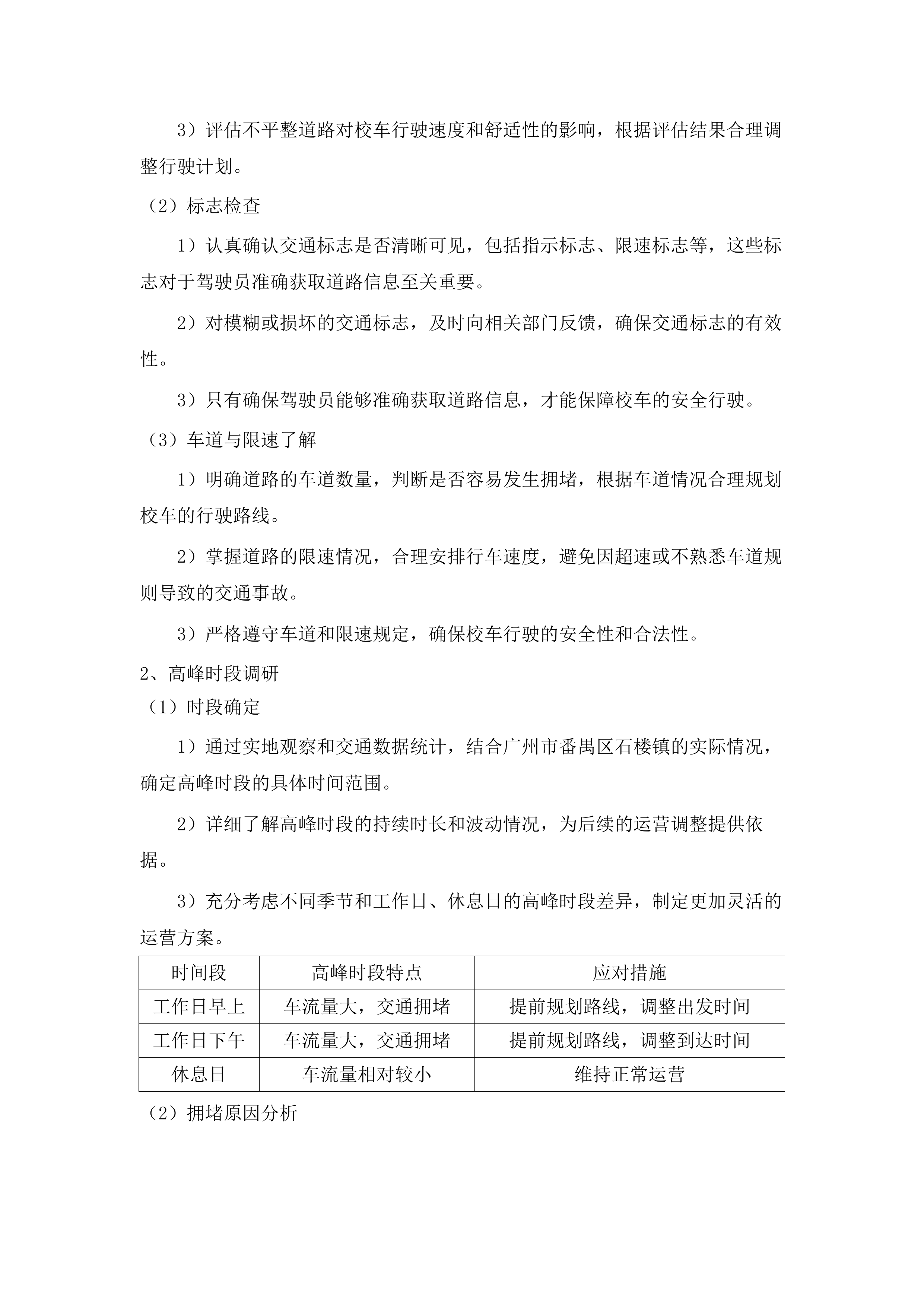 广州市番禺区石楼镇海鸥学校2025学年校车租赁服务采购项目(二次).docx 第11页