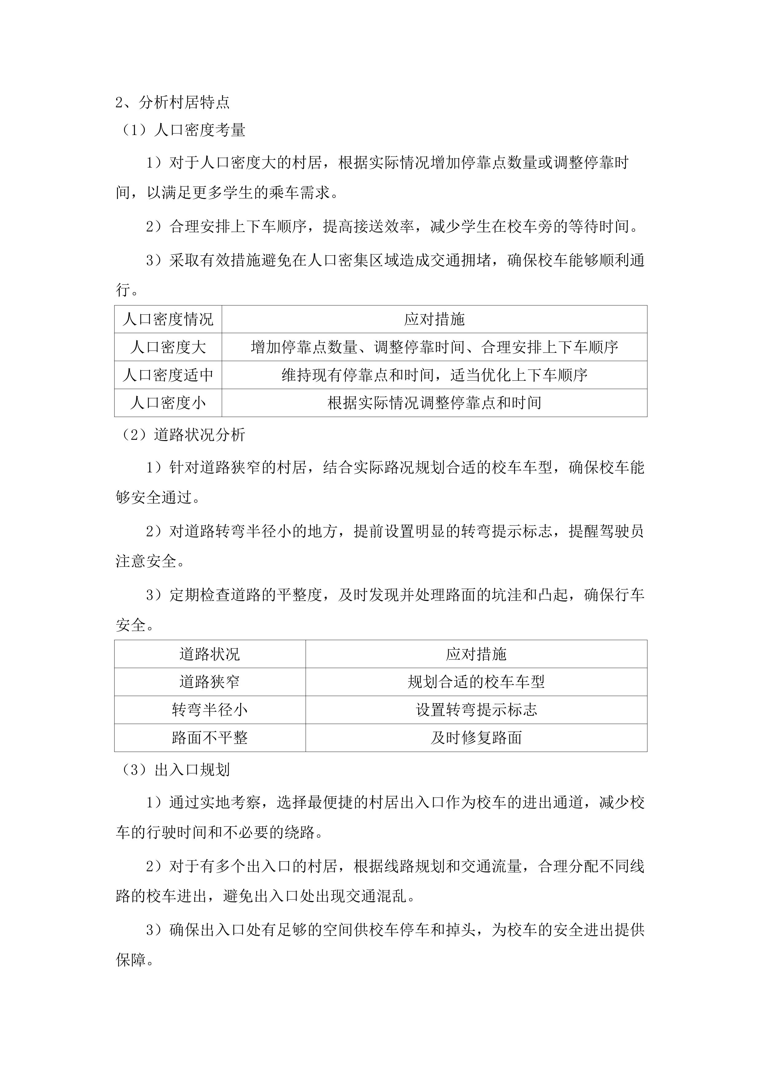 广州市番禺区石楼镇海鸥学校2025学年校车租赁服务采购项目(二次).docx 第9页