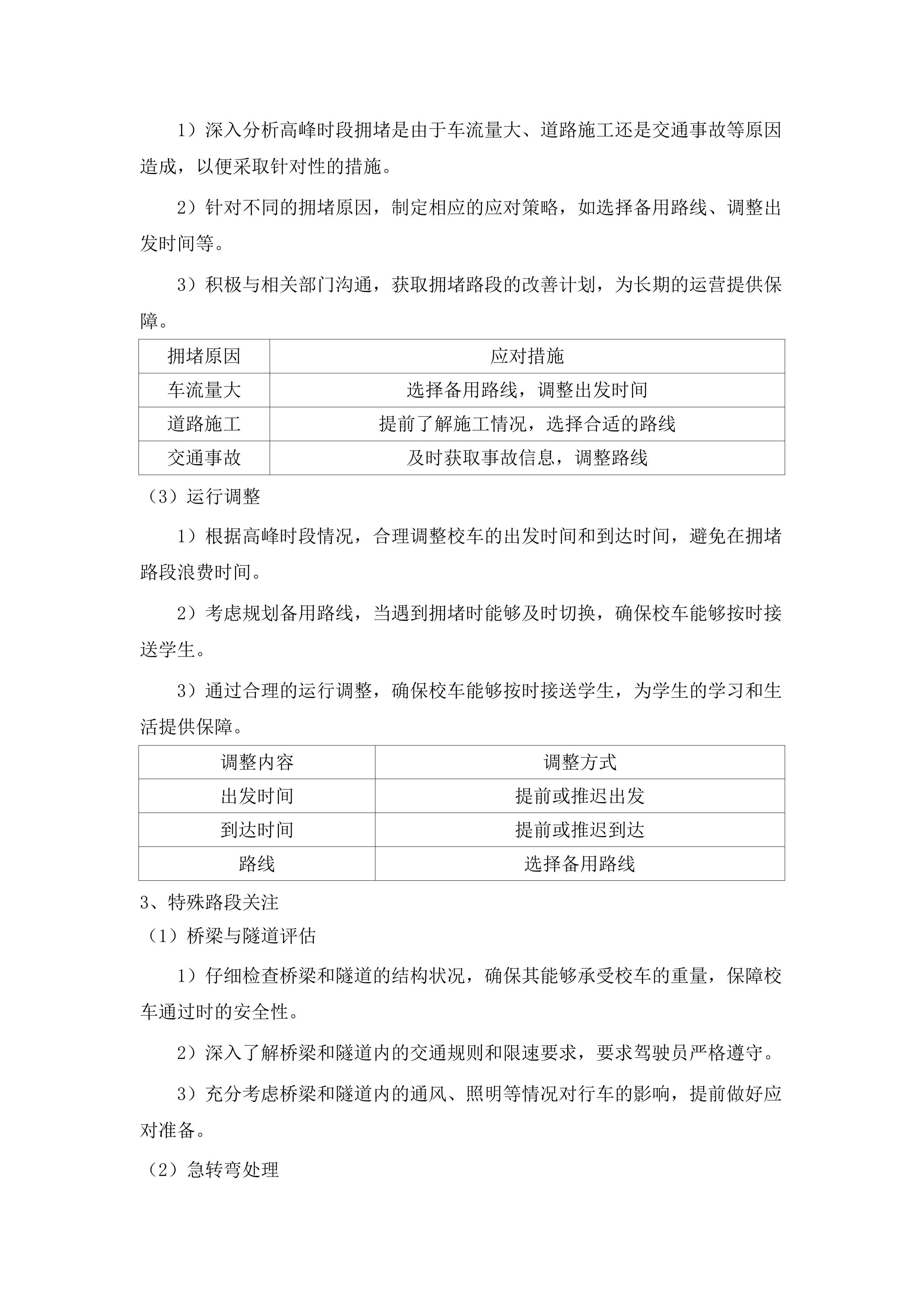 广州市番禺区石楼镇海鸥学校2025学年校车租赁服务采购项目(二次).docx 第12页