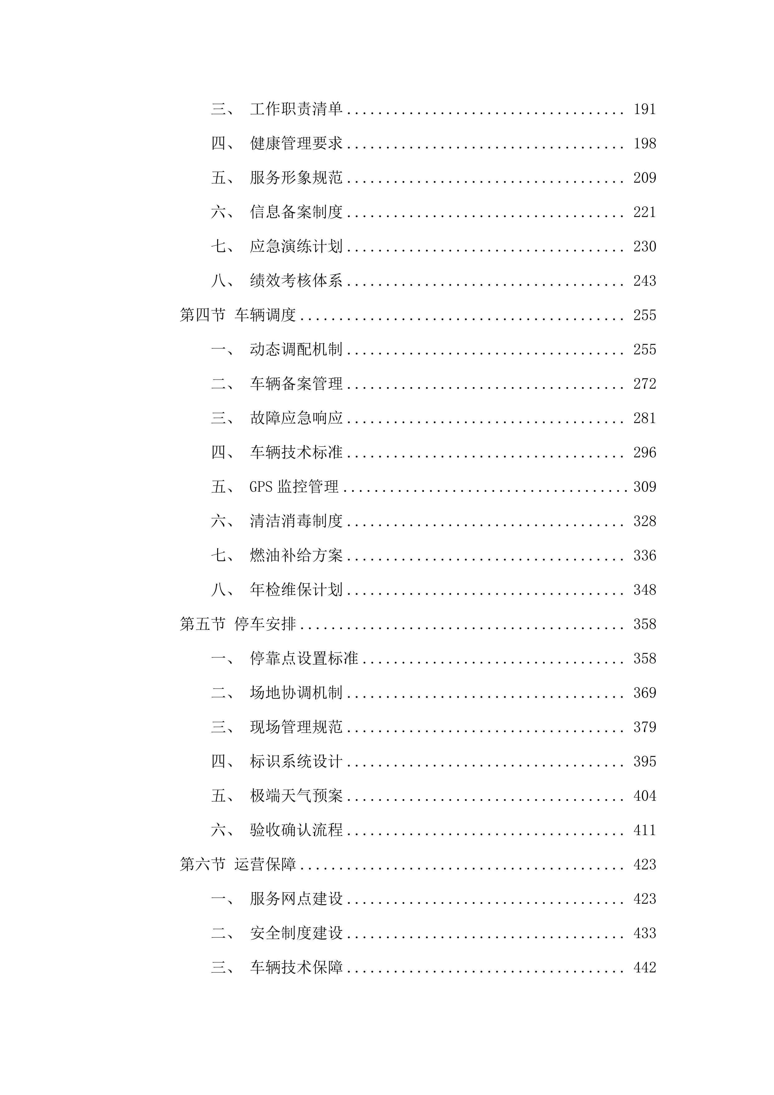 广州市番禺区石楼镇海鸥学校2025学年校车租赁服务采购项目(二次).docx 第2页