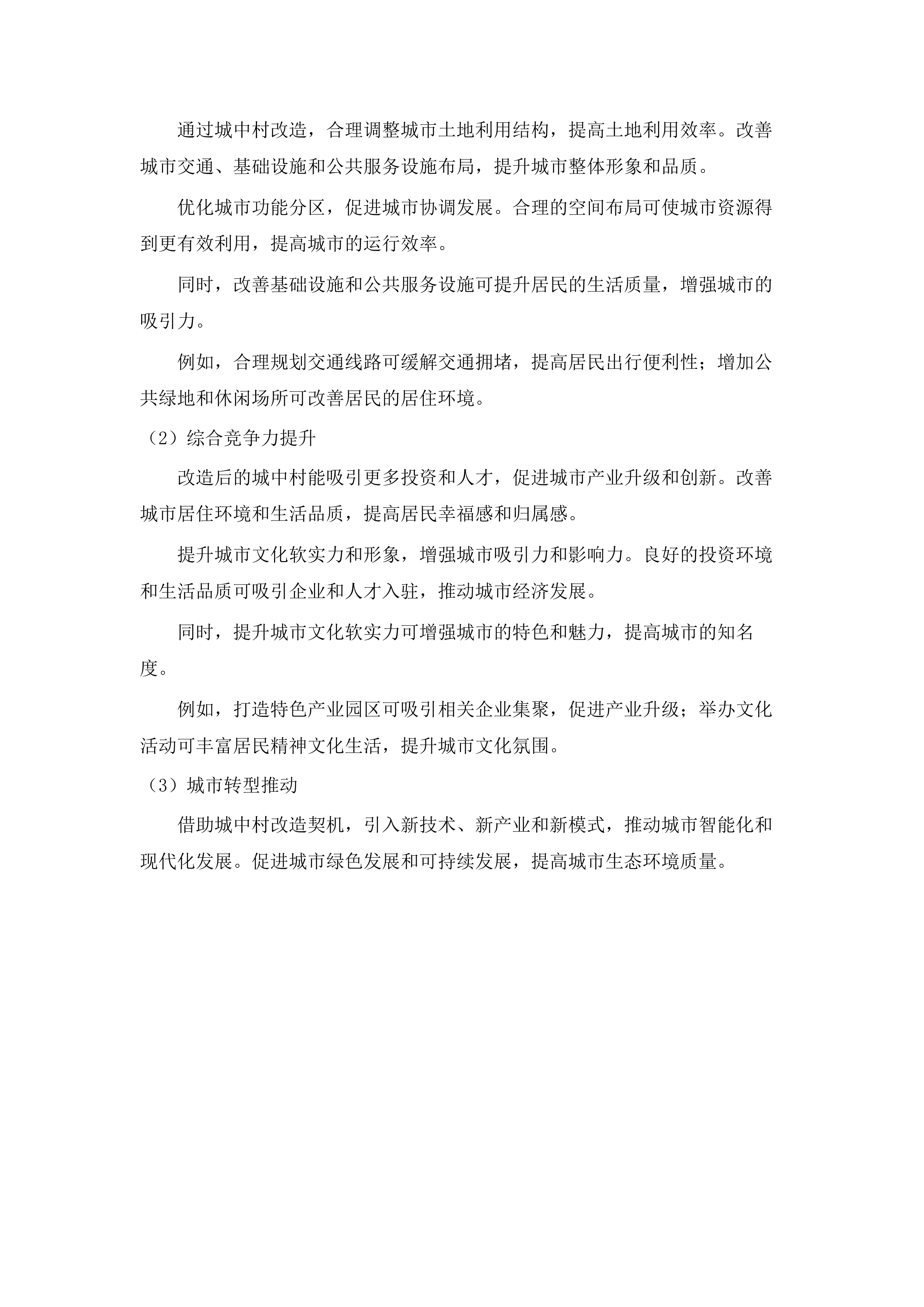 广州市白云区井岗村城中村改造项目前期基础数据调查、基础数据专项调查及数据固化等服务.docx 第11页