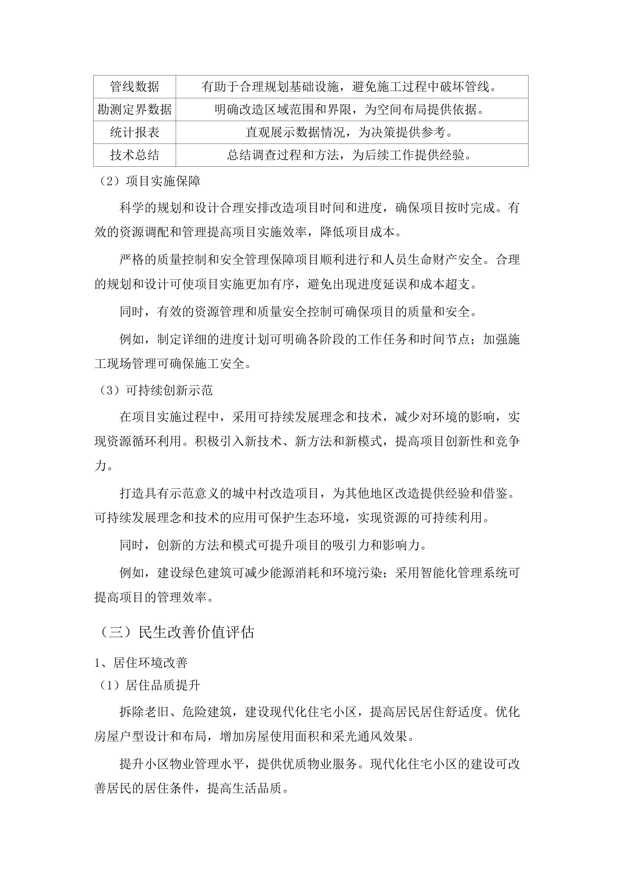 广州市白云区井岗村城中村改造项目前期基础数据调查、基础数据专项调查及数据固化等服务.docx 第14页