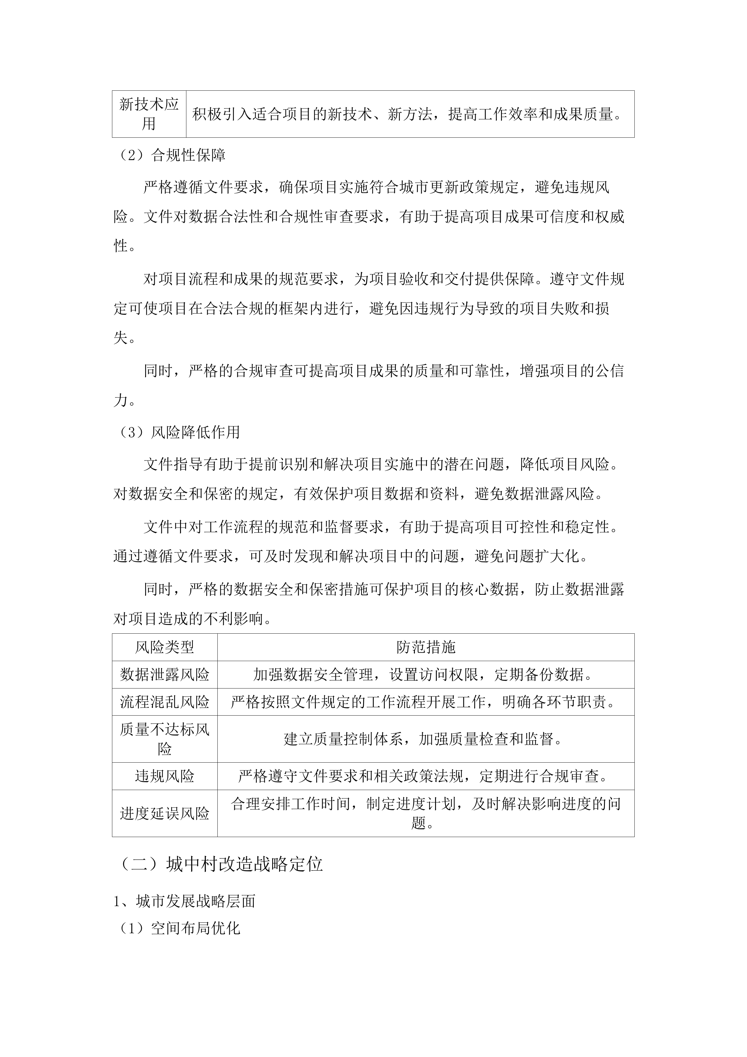 广州市白云区井岗村城中村改造项目前期基础数据调查、基础数据专项调查及数据固化等服务.docx 第10页