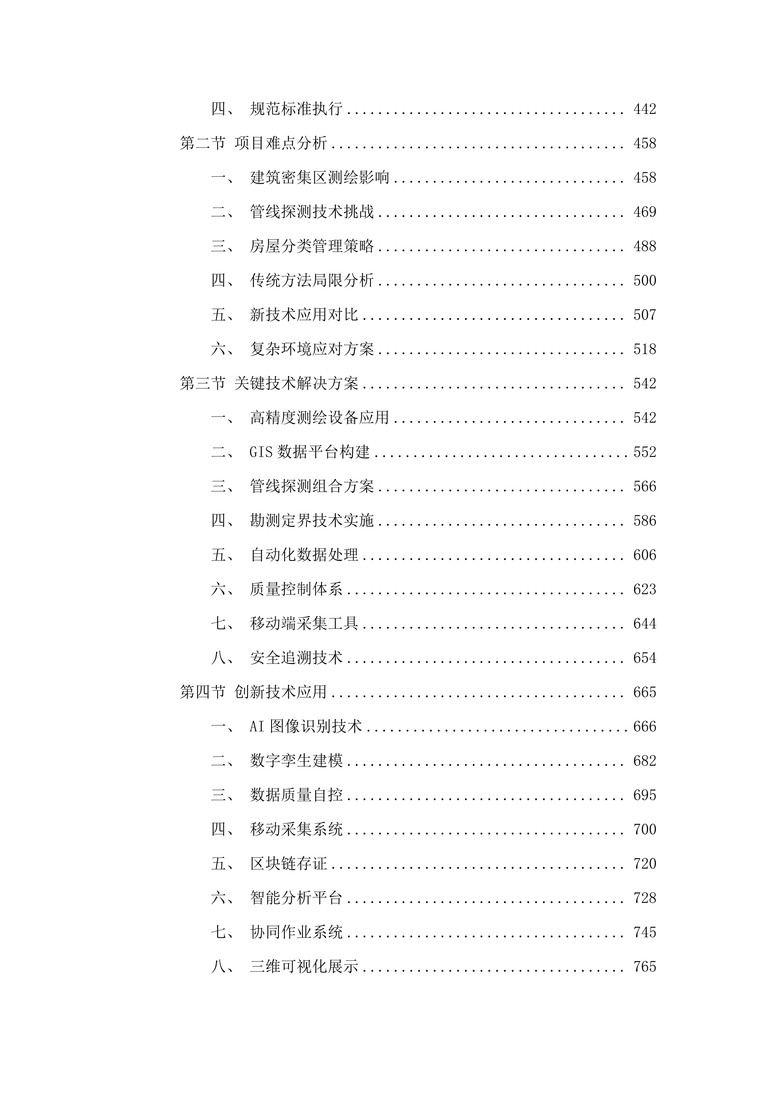 广州市白云区井岗村城中村改造项目前期基础数据调查、基础数据专项调查及数据固化等服务.docx 第3页
