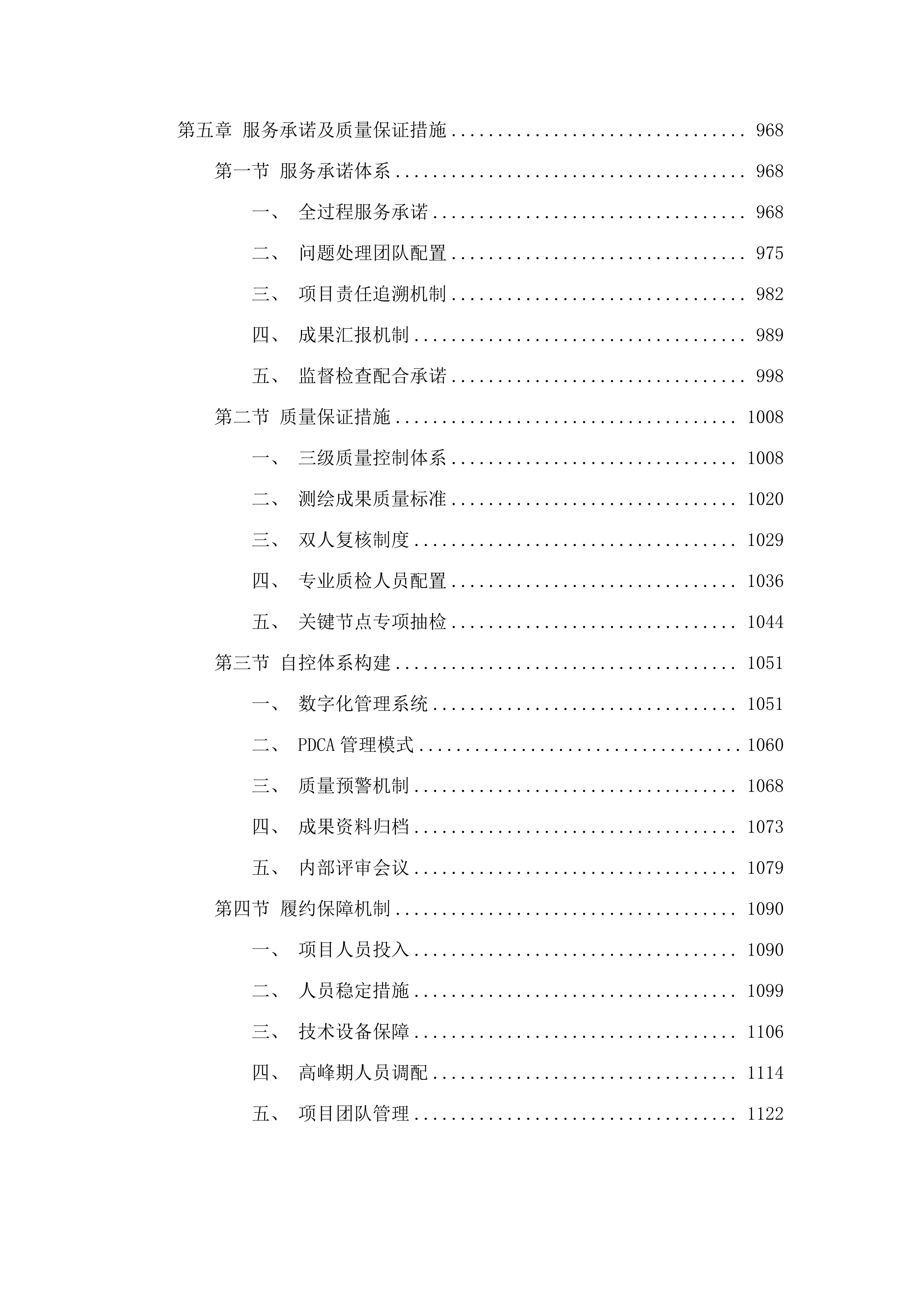 广州市白云区井岗村城中村改造项目前期基础数据调查、基础数据专项调查及数据固化等服务.docx 第5页