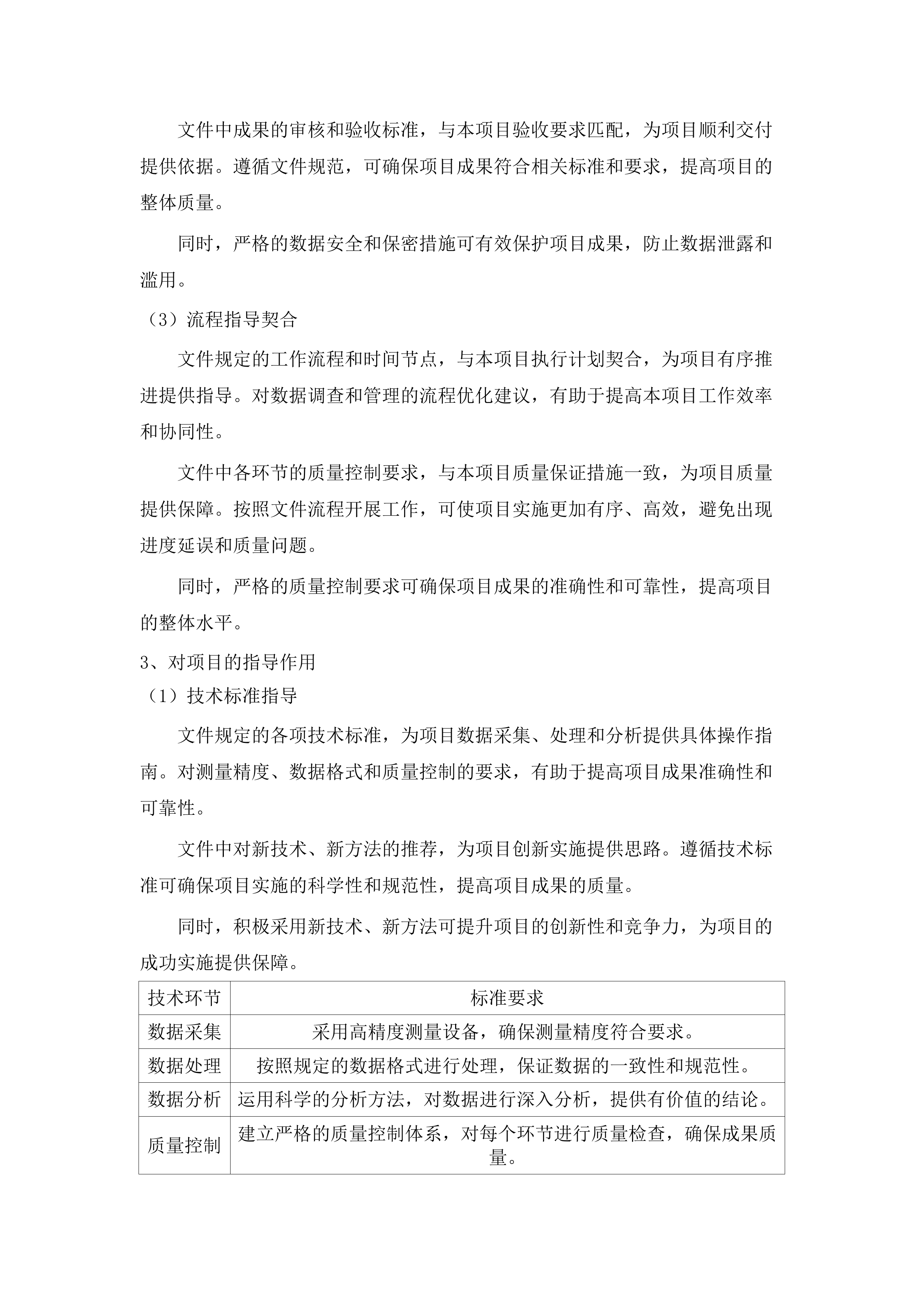 广州市白云区井岗村城中村改造项目前期基础数据调查、基础数据专项调查及数据固化等服务.docx 第9页