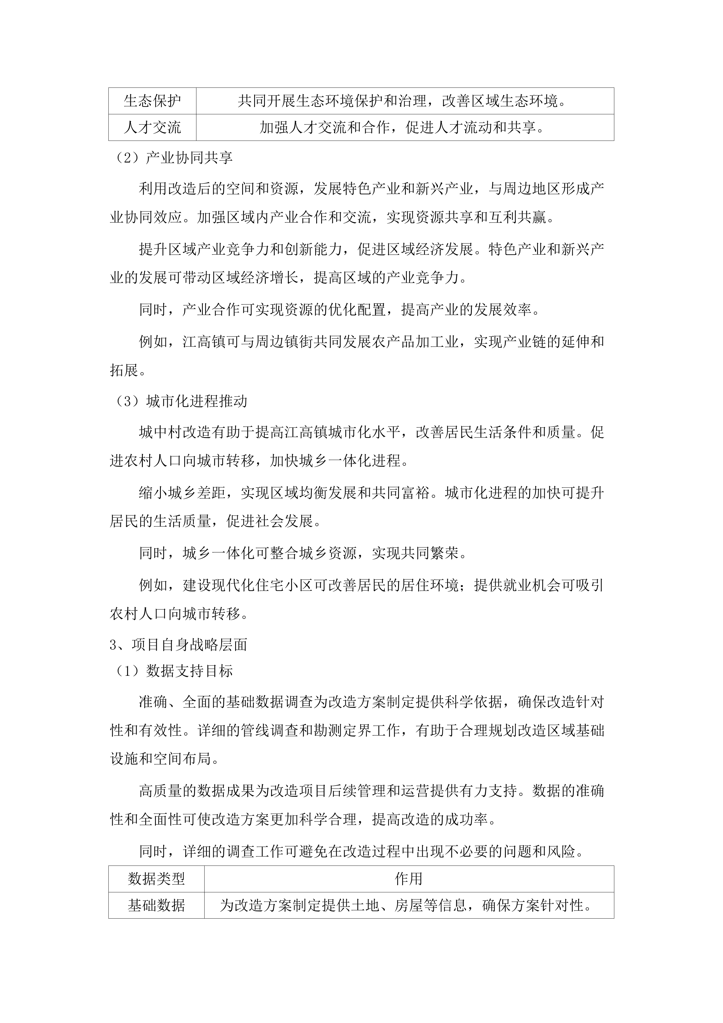 广州市白云区井岗村城中村改造项目前期基础数据调查、基础数据专项调查及数据固化等服务.docx 第13页