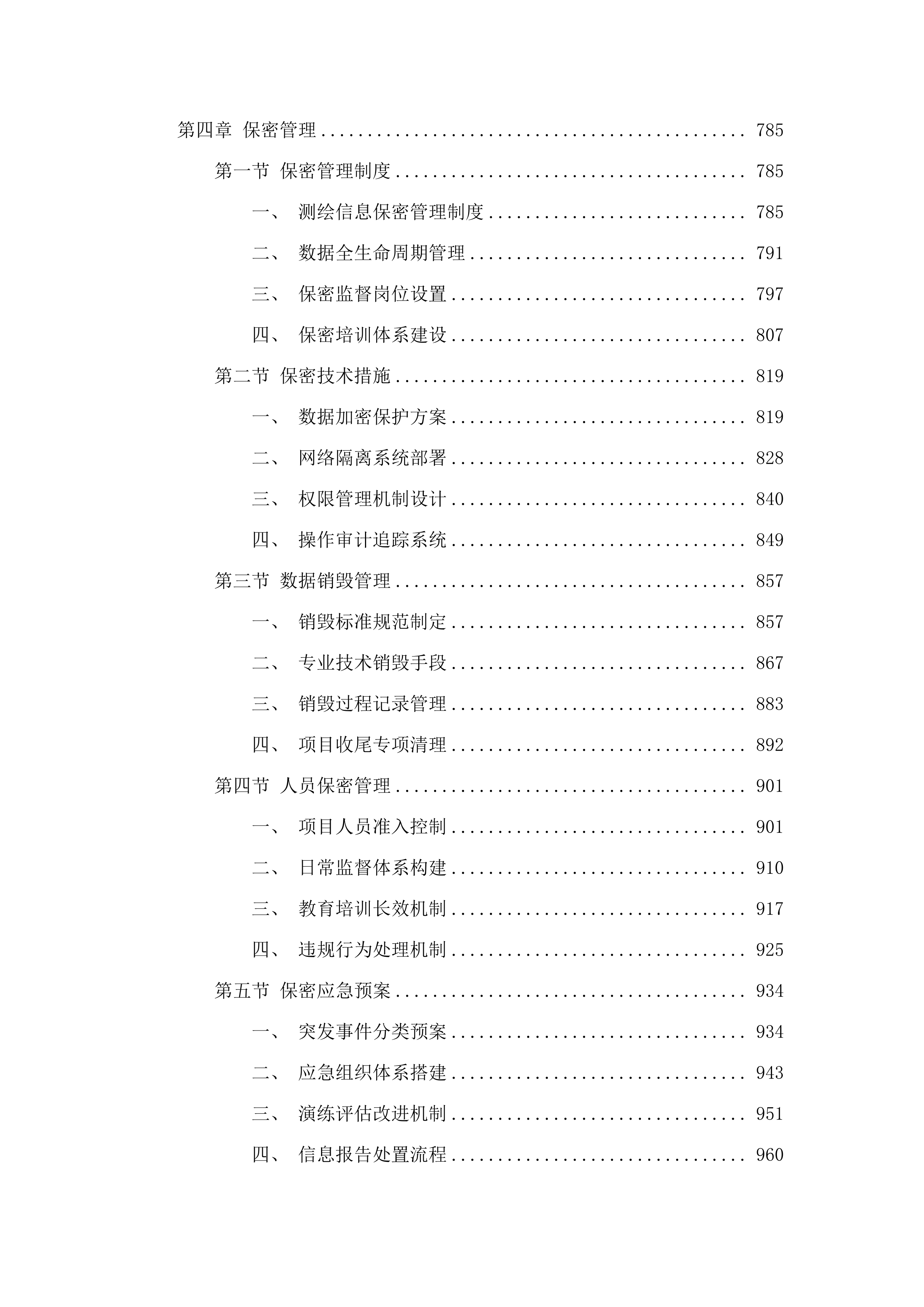 广州市白云区井岗村城中村改造项目前期基础数据调查、基础数据专项调查及数据固化等服务.docx 第4页