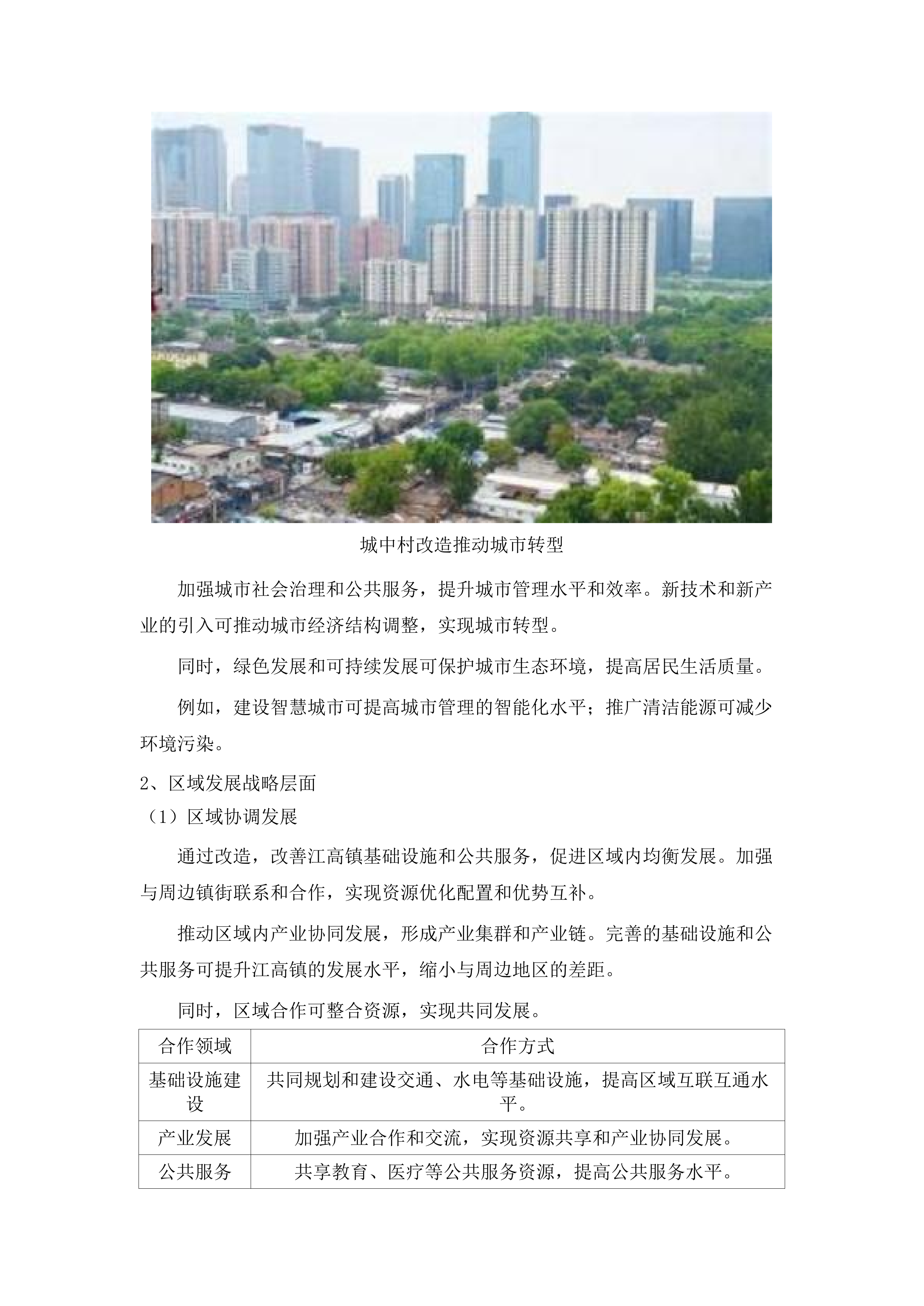 广州市白云区井岗村城中村改造项目前期基础数据调查、基础数据专项调查及数据固化等服务.docx 第12页