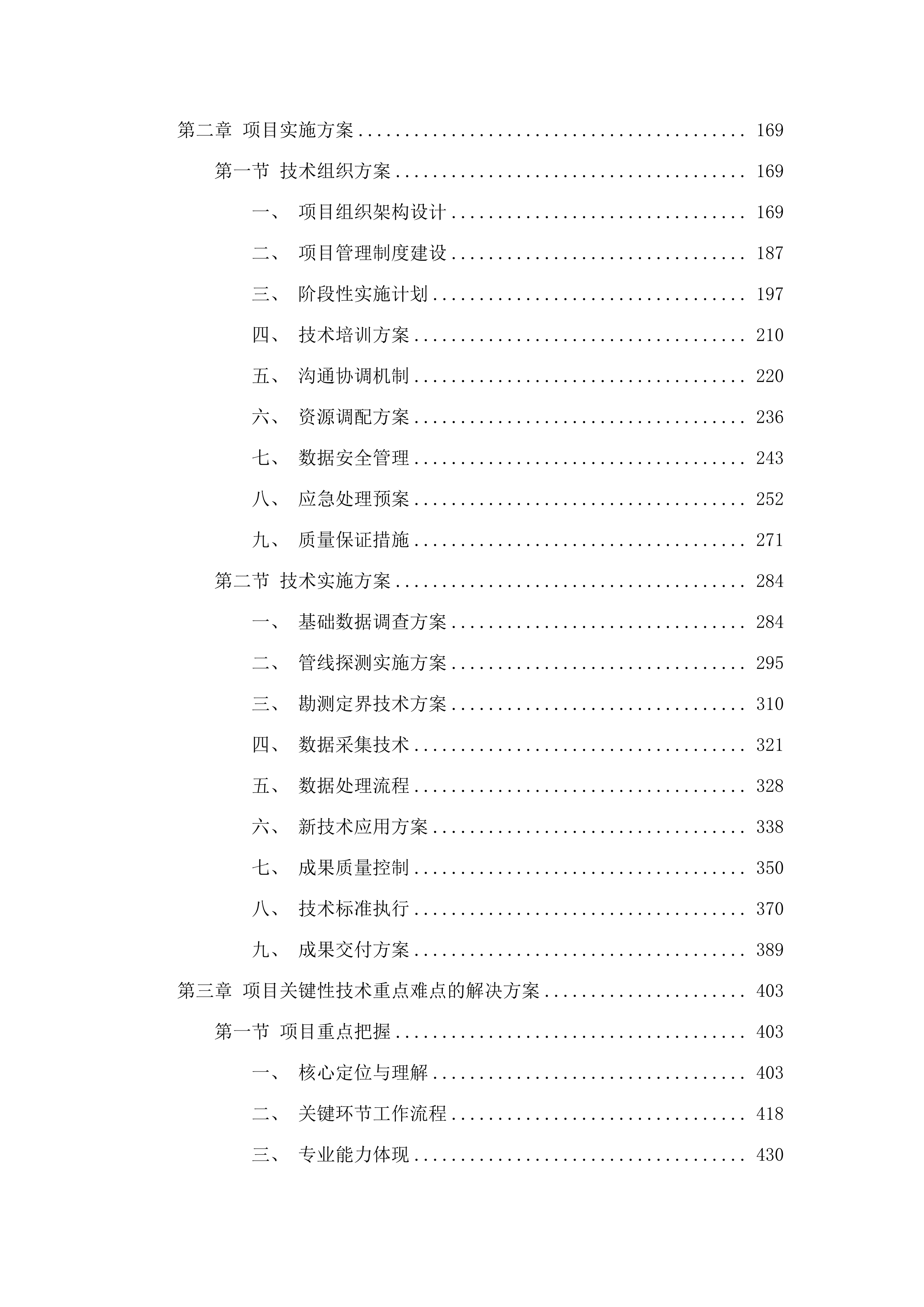 广州市白云区井岗村城中村改造项目前期基础数据调查、基础数据专项调查及数据固化等服务.docx 第2页