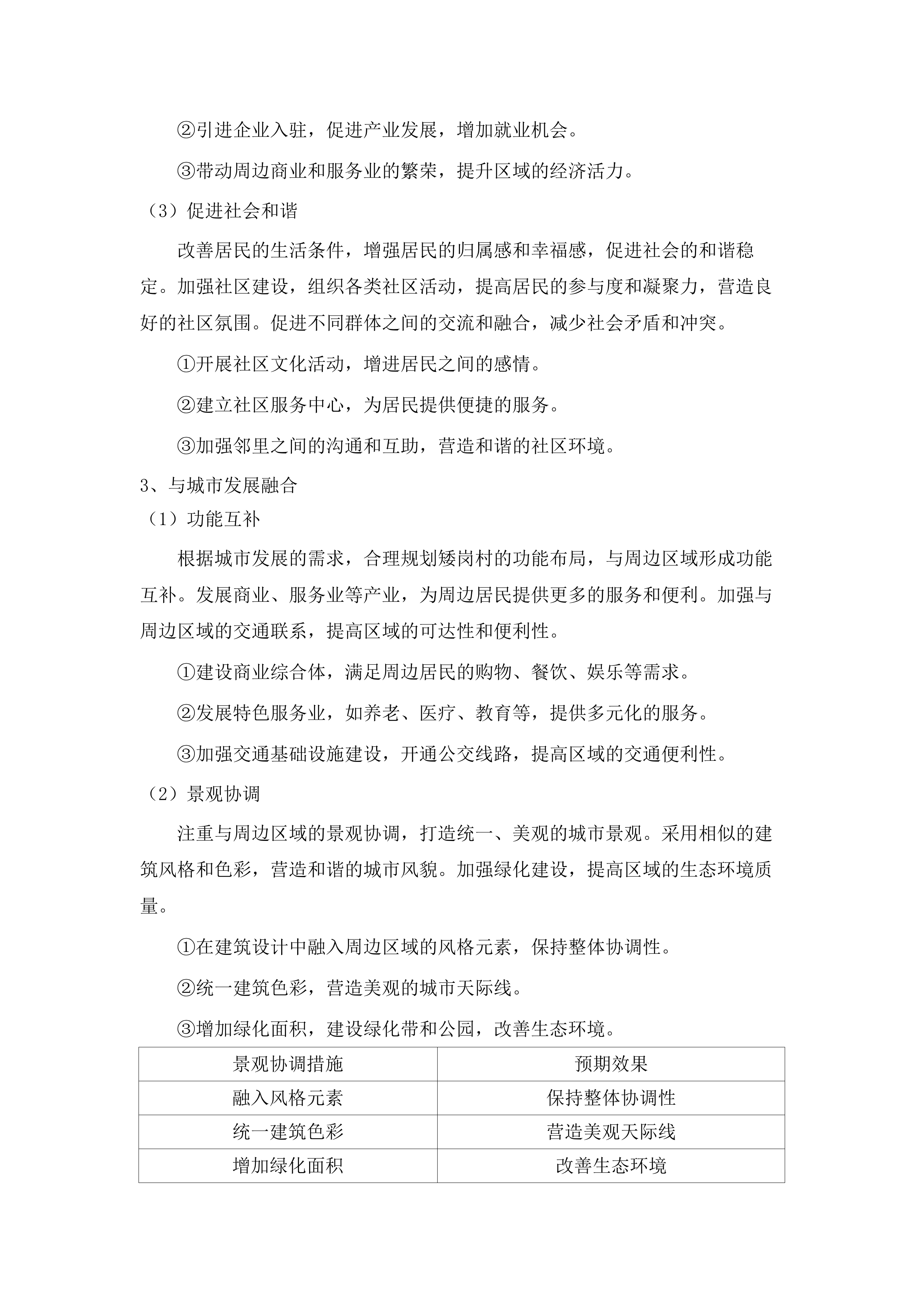 广州市白云区矮岗村城中村改造项目动迁单位招标.docx 第11页
