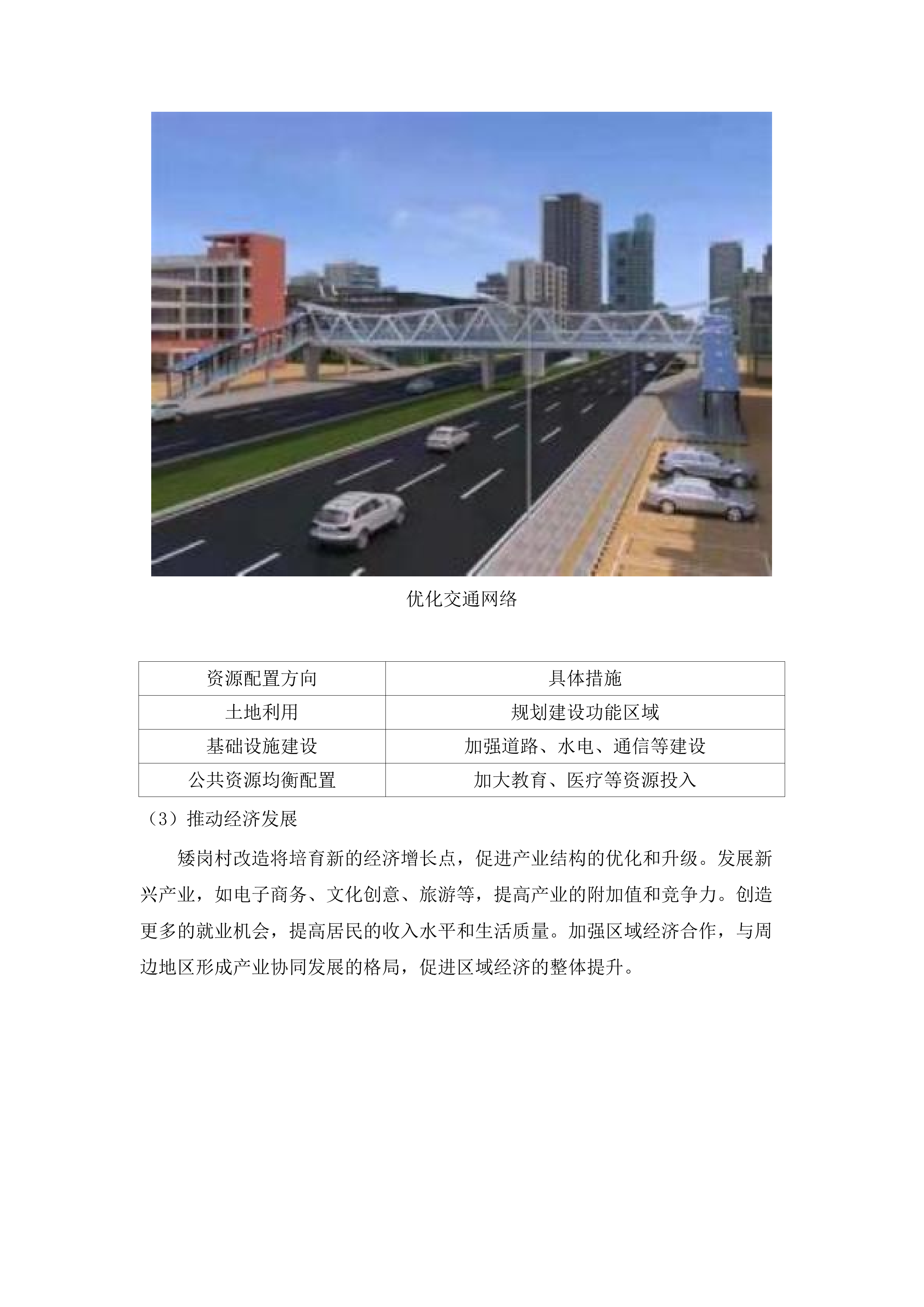 广州市白云区矮岗村城中村改造项目动迁单位招标.docx 第9页
