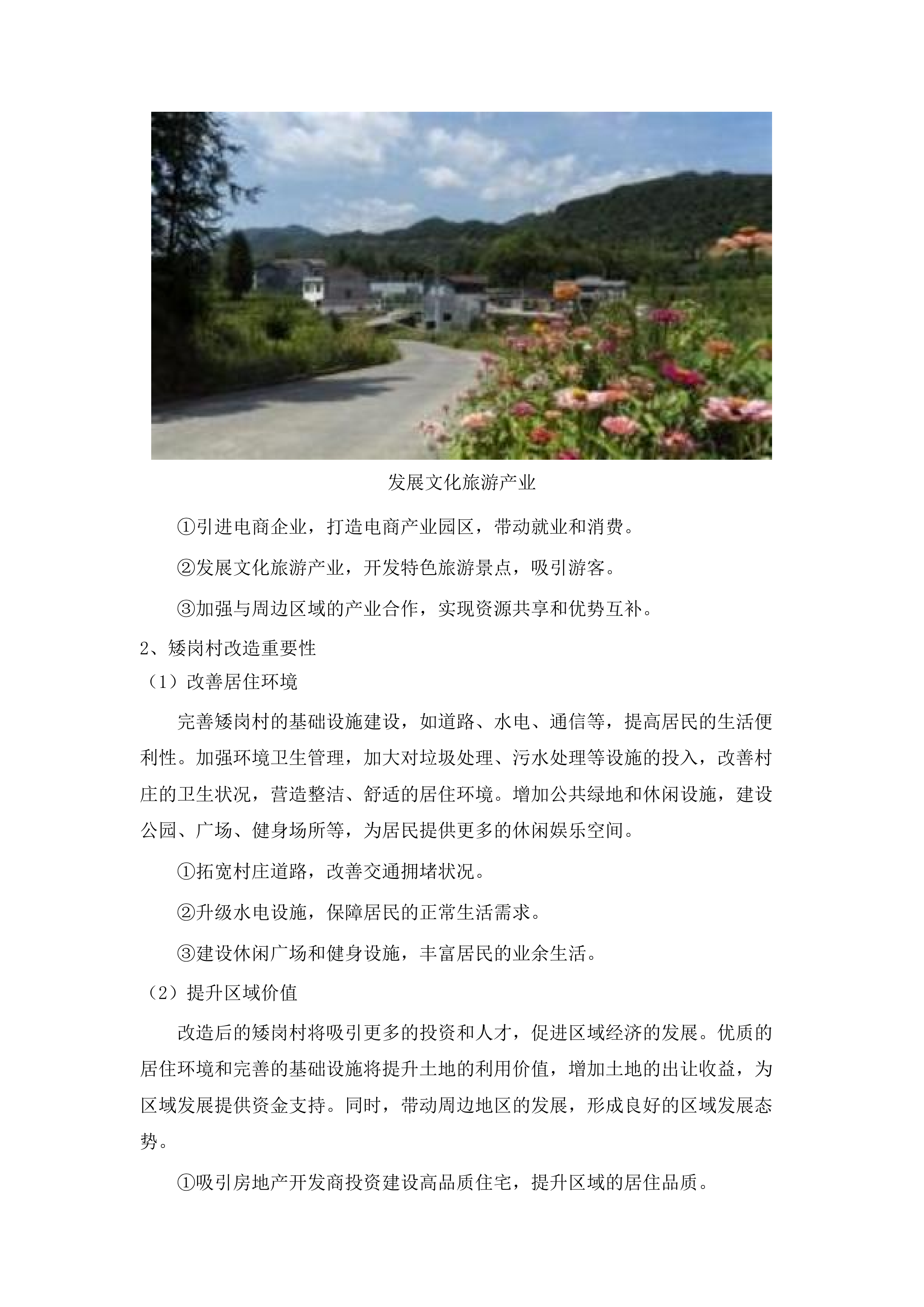 广州市白云区矮岗村城中村改造项目动迁单位招标.docx 第10页