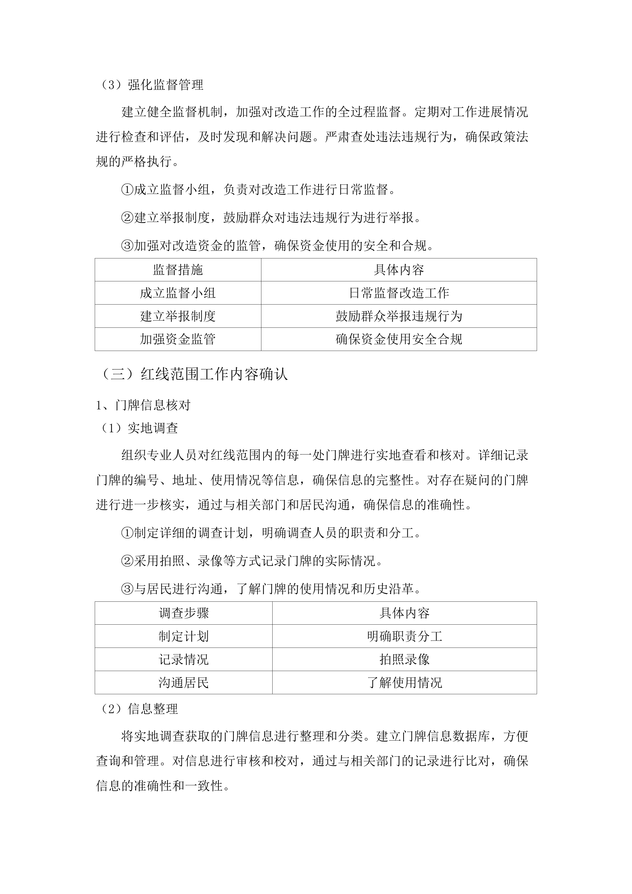 广州市白云区矮岗村城中村改造项目动迁单位招标.docx 第15页