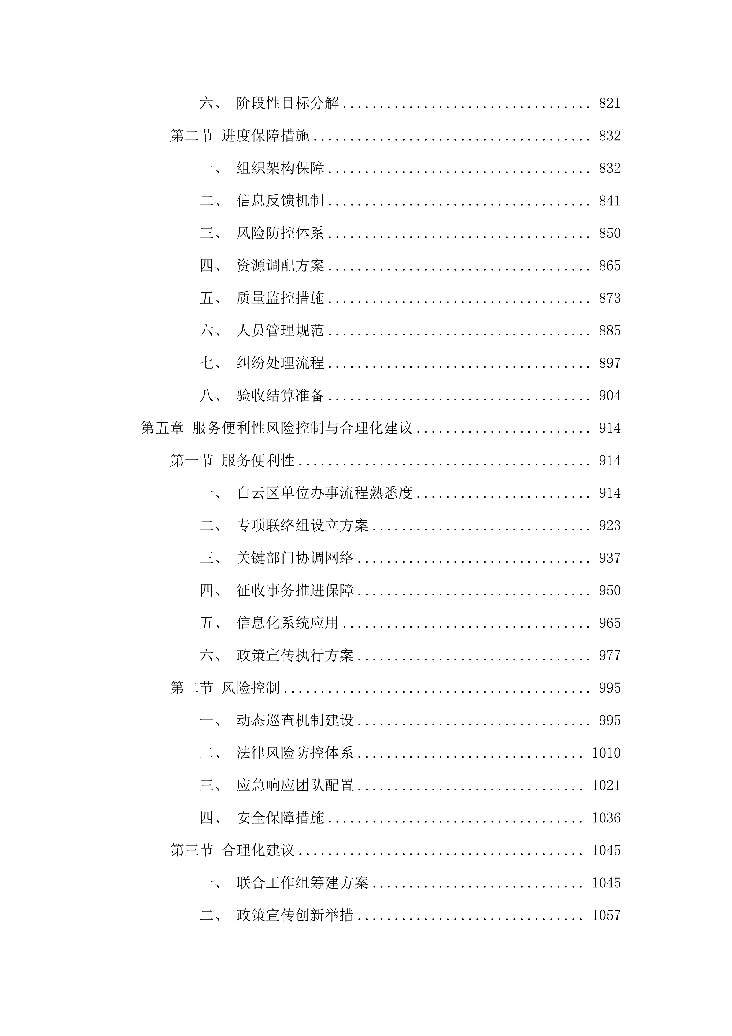 广州市白云区矮岗村城中村改造项目动迁单位招标.docx 第4页