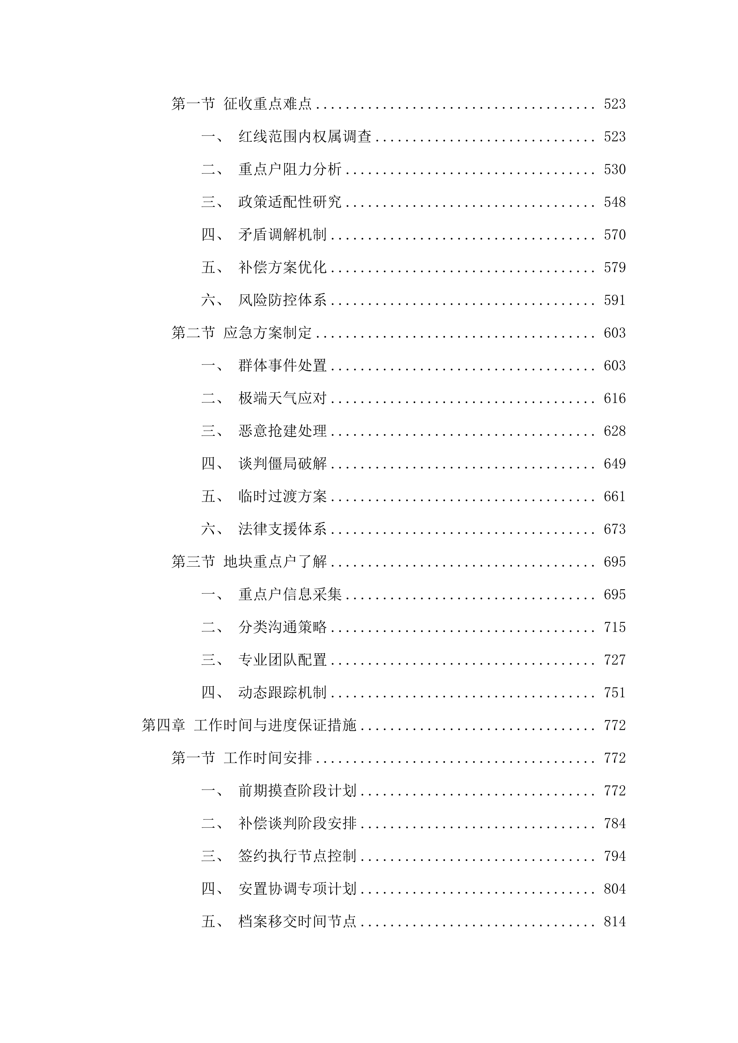 广州市白云区矮岗村城中村改造项目动迁单位招标.docx 第3页