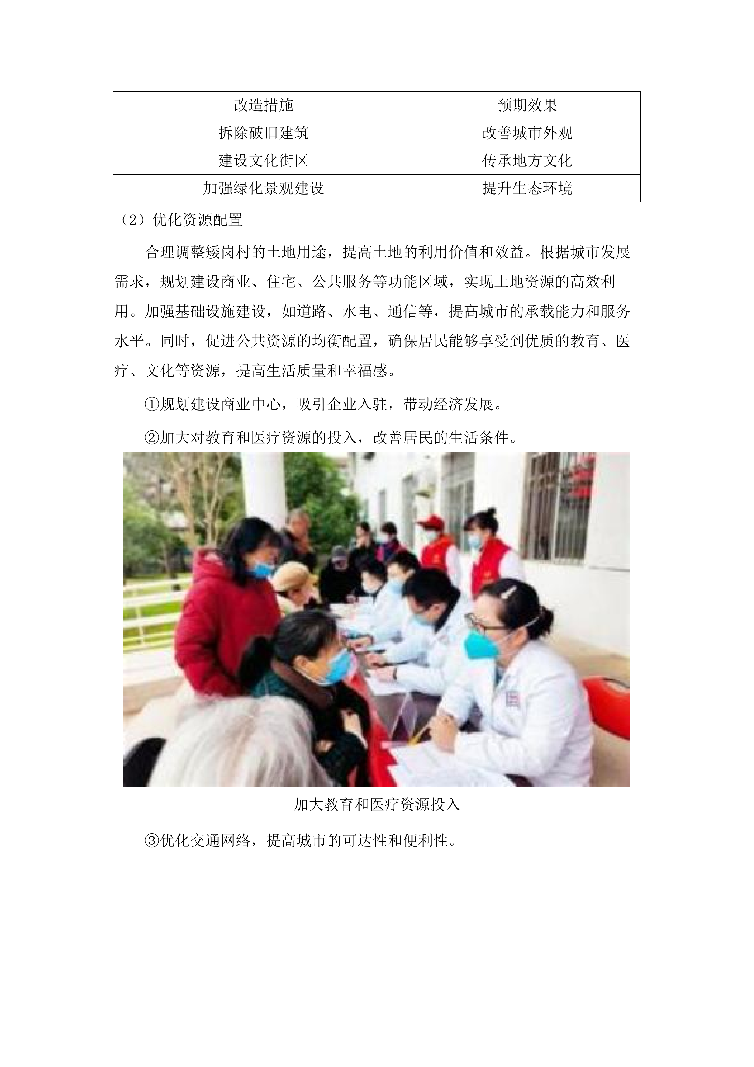 广州市白云区矮岗村城中村改造项目动迁单位招标.docx 第8页