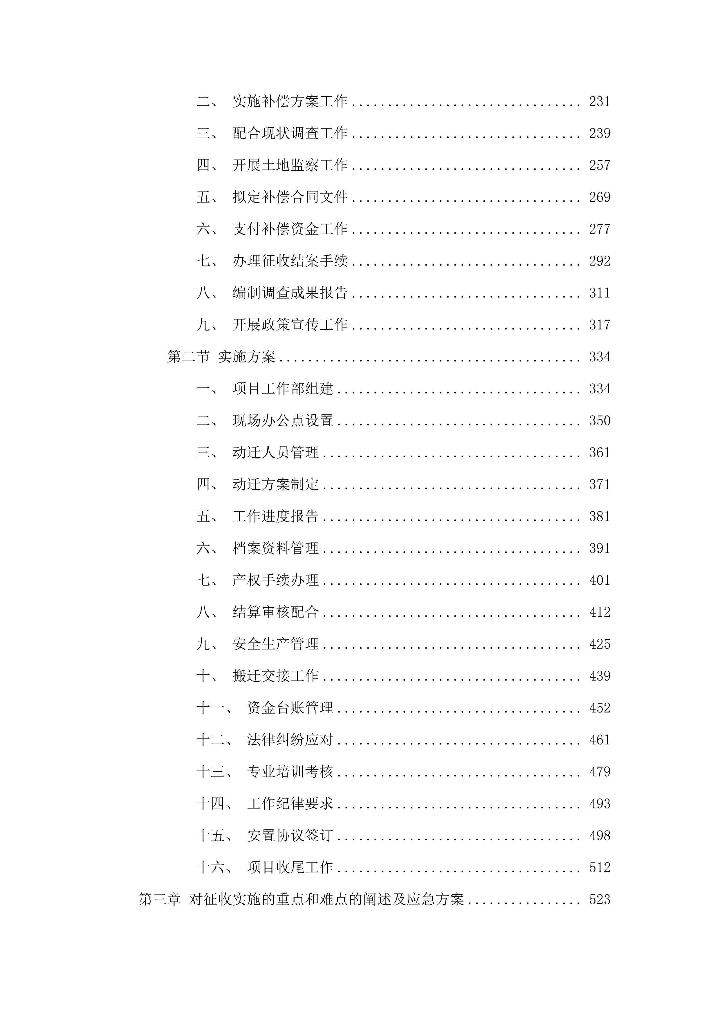 广州市白云区矮岗村城中村改造项目动迁单位招标.docx 第2页