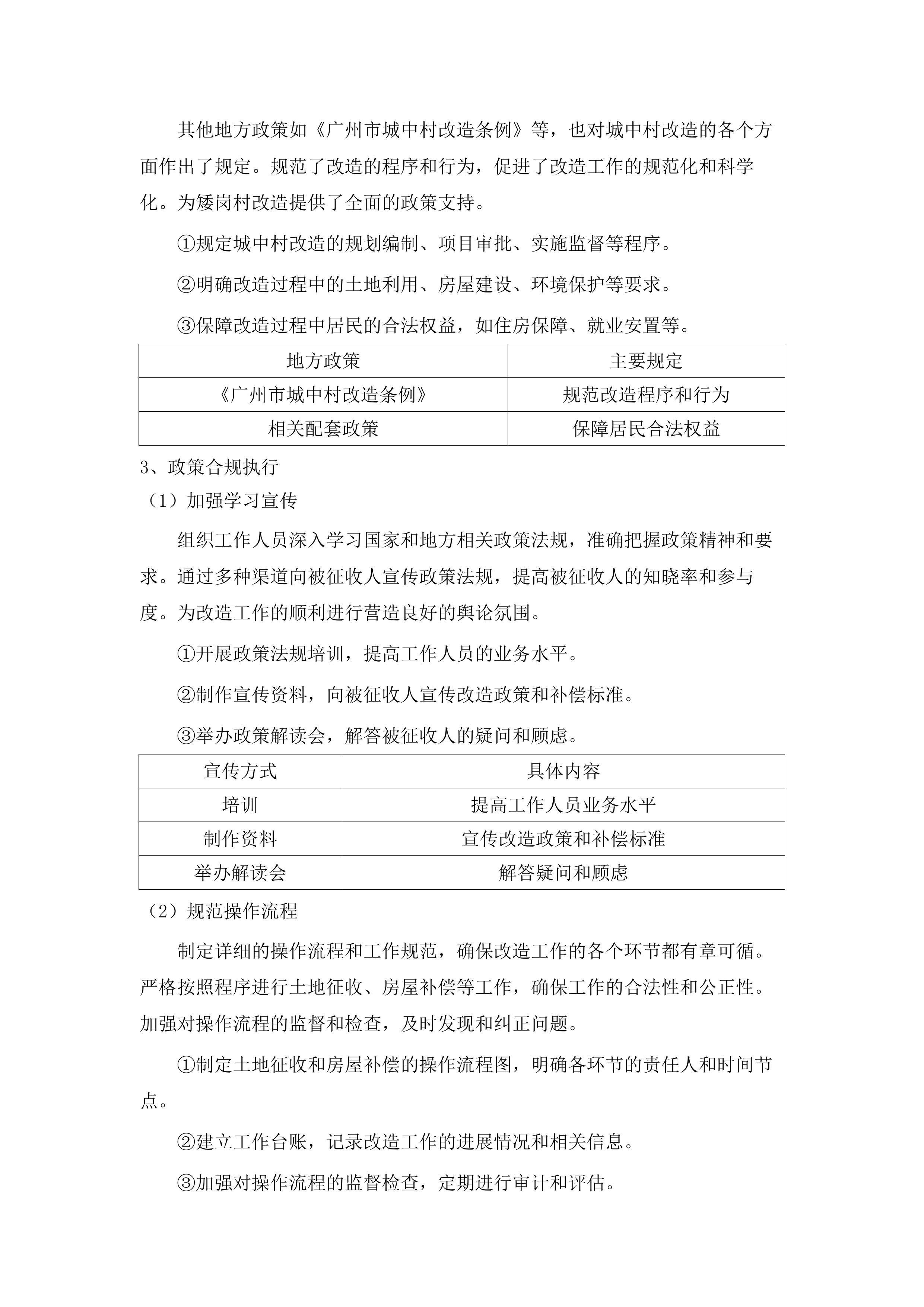 广州市白云区矮岗村城中村改造项目动迁单位招标.docx 第14页