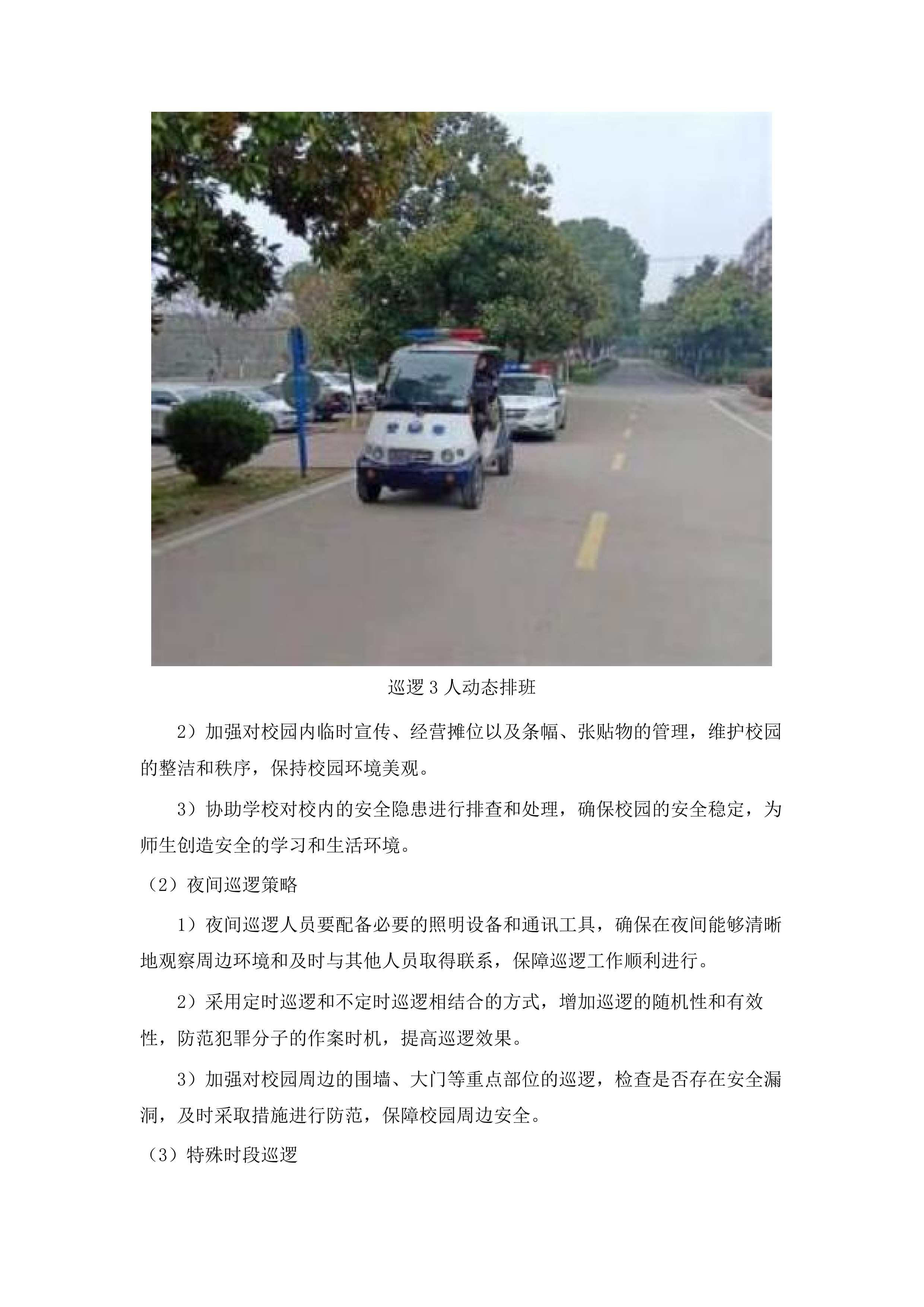 广州市第六中学（花都校区）2025-2026年保安服务.docx 第10页