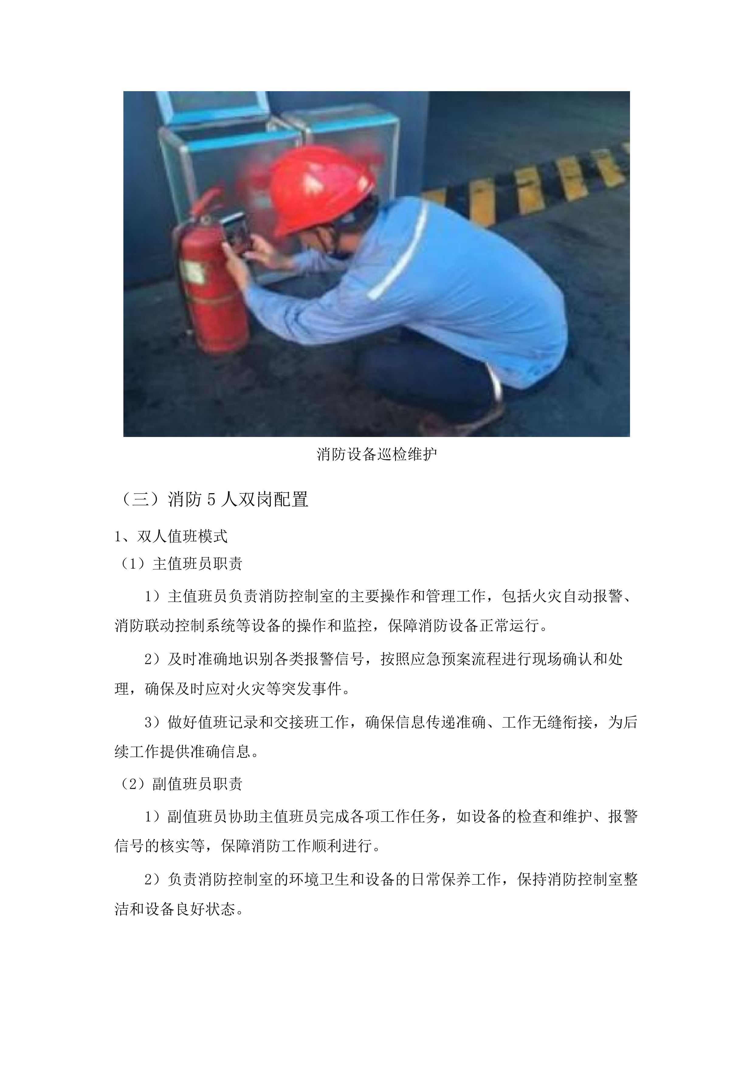 广州市第六中学（花都校区）2025-2026年保安服务.docx 第13页