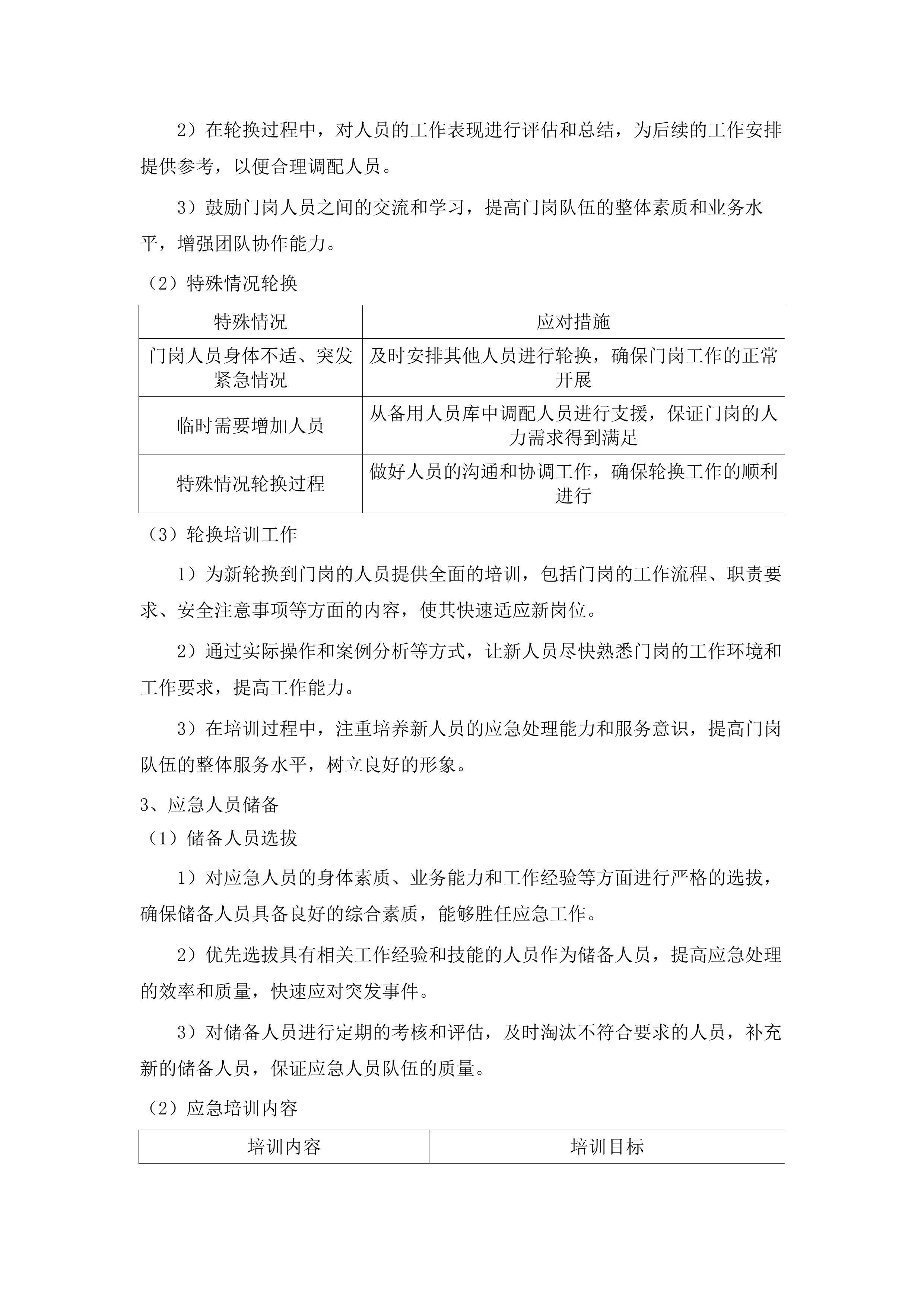 广州市第六中学（花都校区）2025-2026年保安服务.docx 第8页