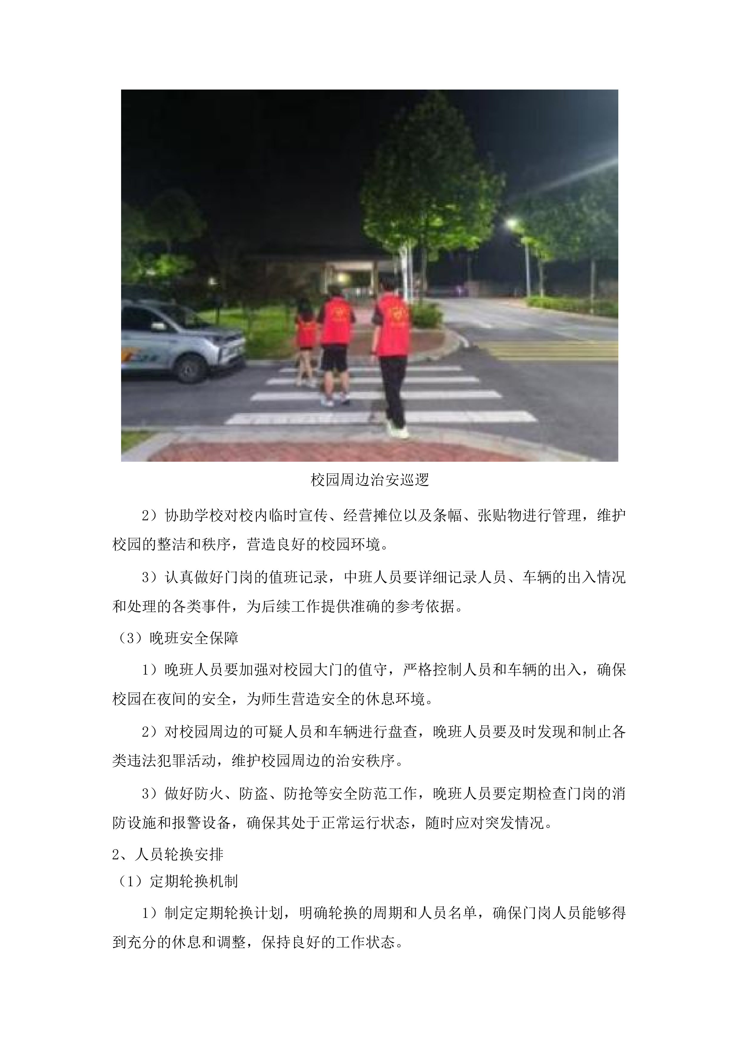 广州市第六中学（花都校区）2025-2026年保安服务.docx 第7页