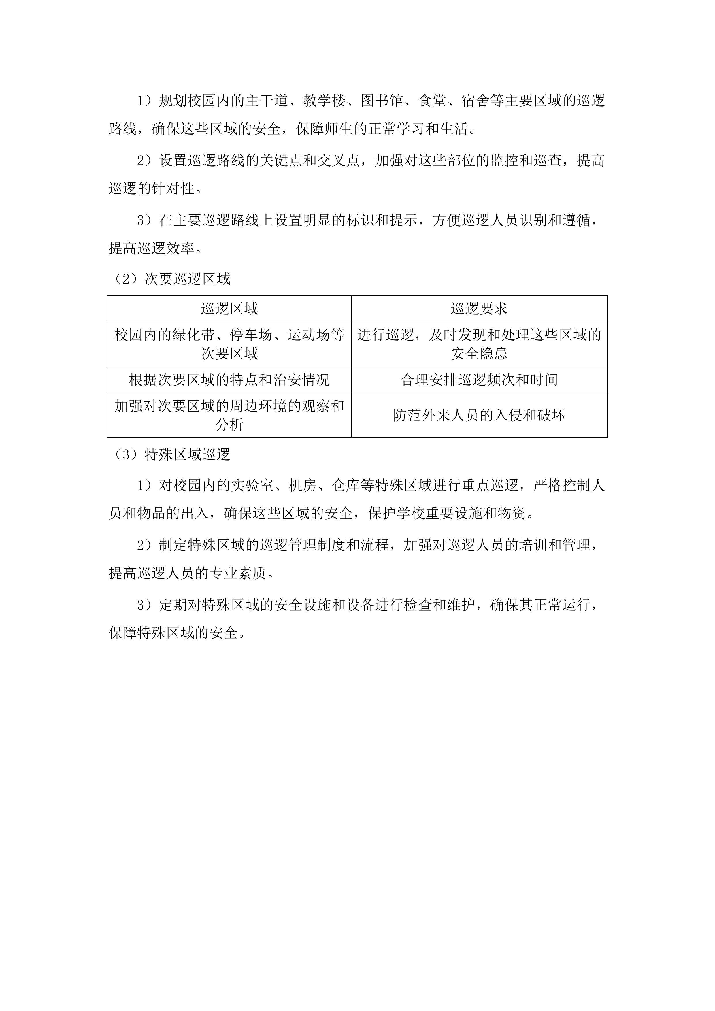 广州市第六中学（花都校区）2025-2026年保安服务.docx 第12页