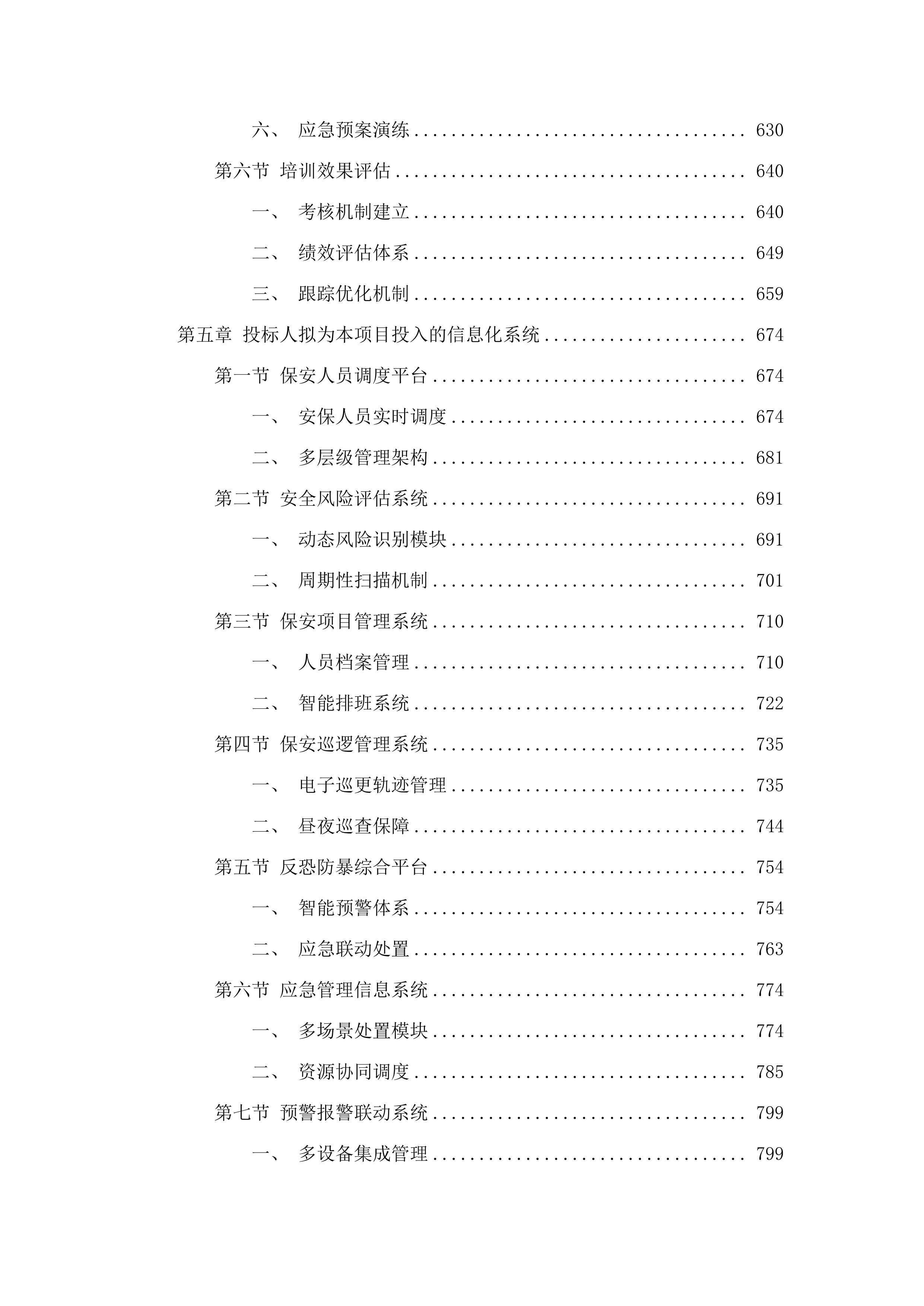 广州市第六中学（花都校区）2025-2026年保安服务.docx 第4页