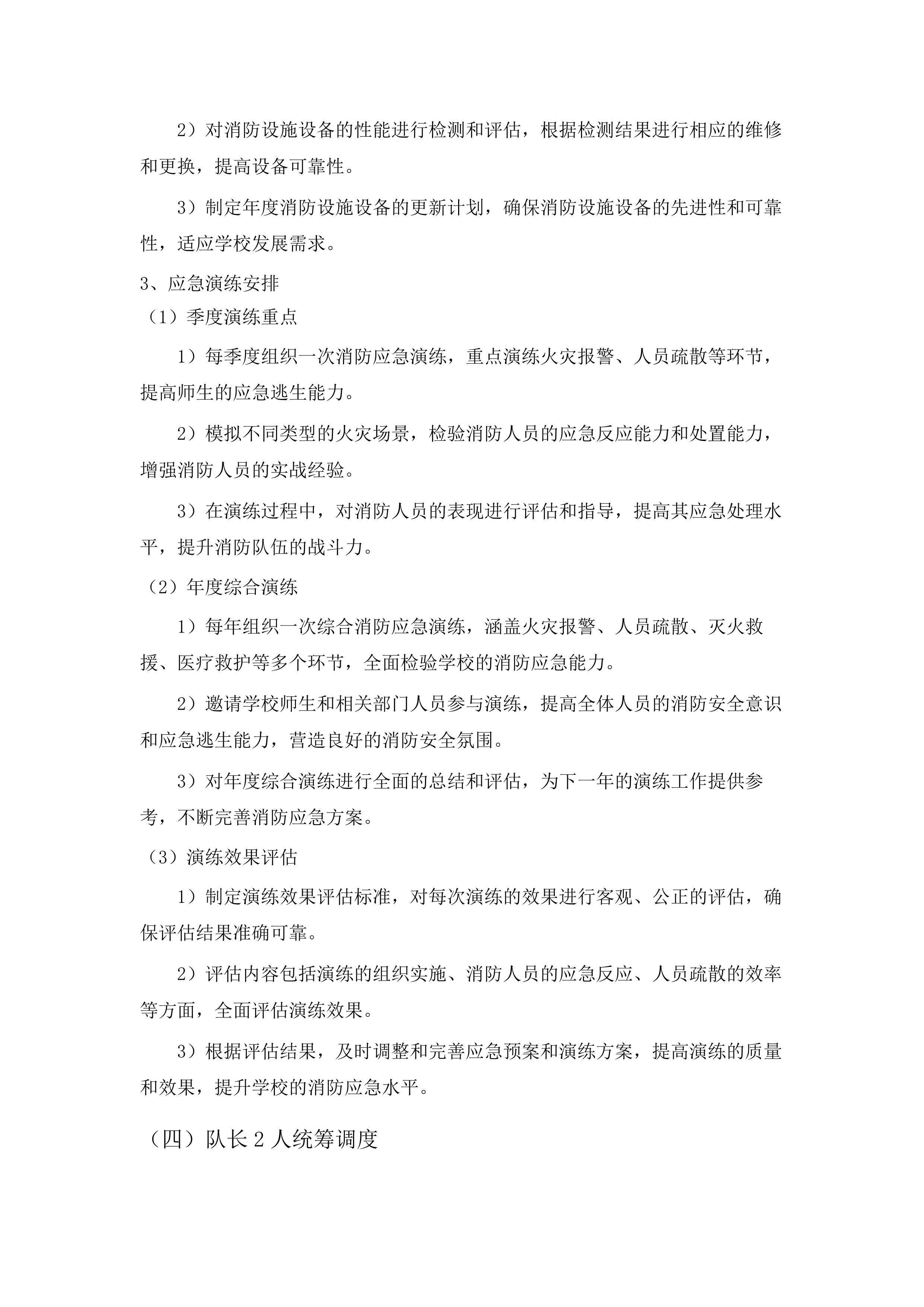 广州市第六中学（花都校区）2025-2026年保安服务.docx 第15页