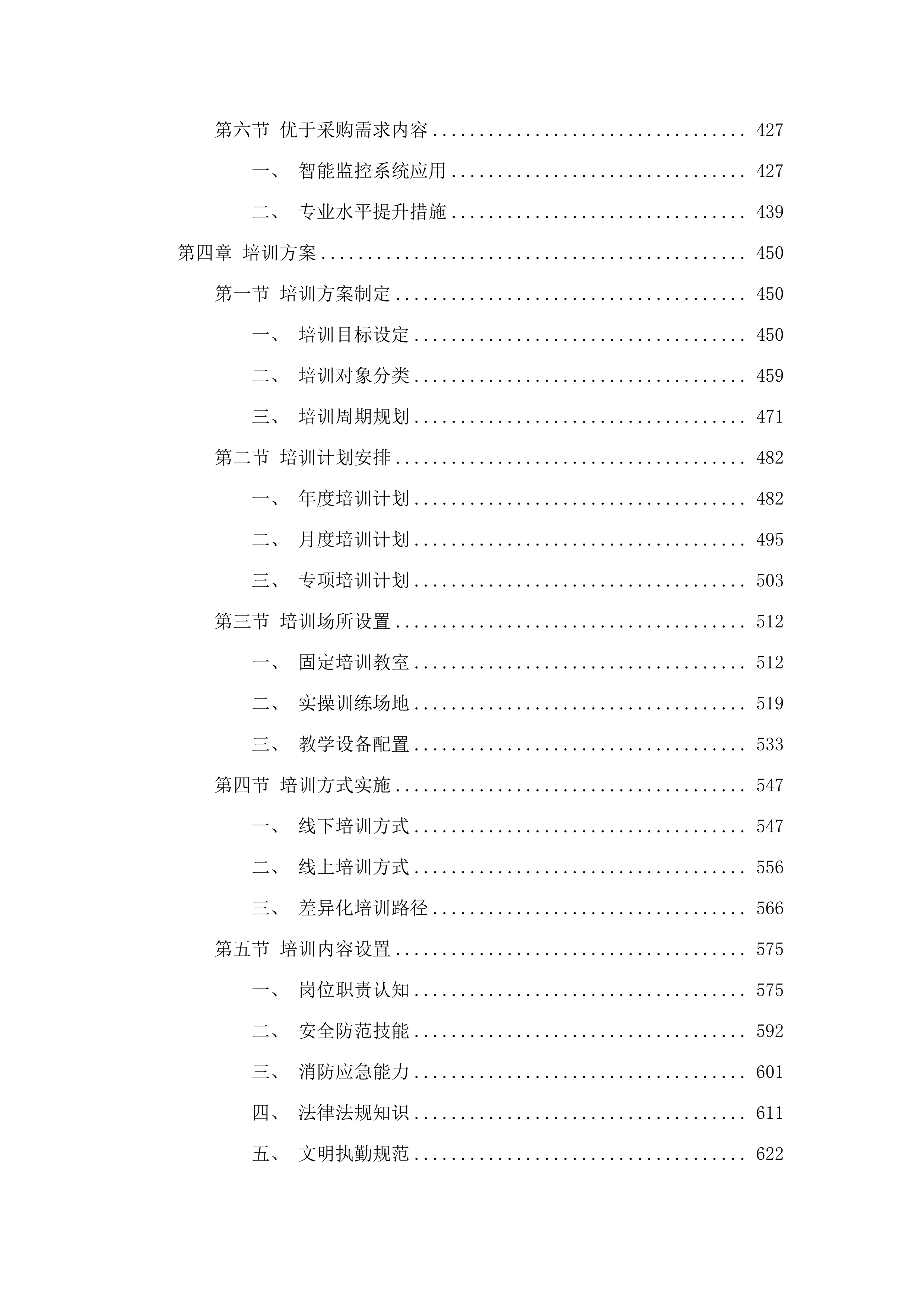 广州市第六中学（花都校区）2025-2026年保安服务.docx 第3页