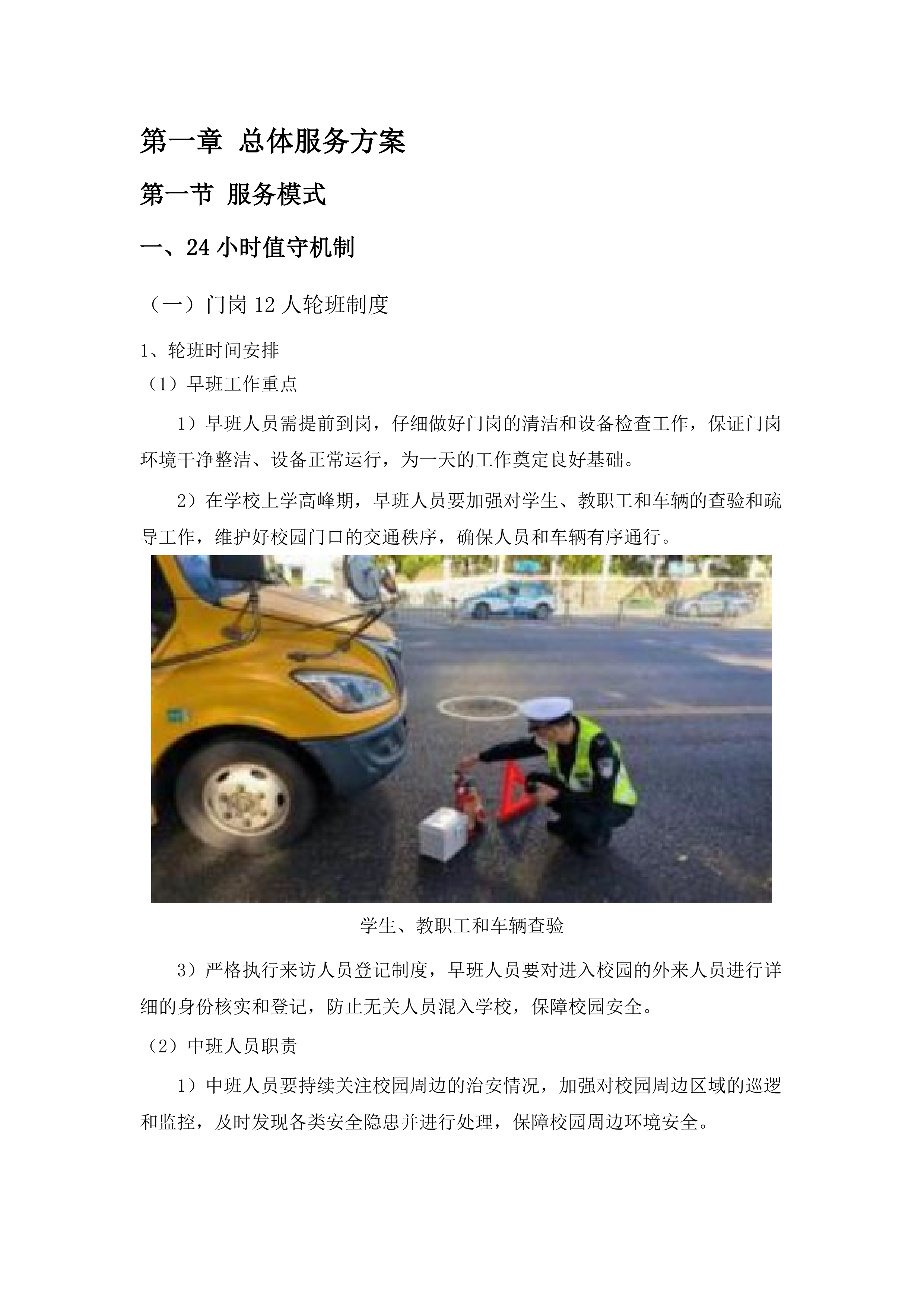 广州市第六中学（花都校区）2025-2026年保安服务.docx 第6页