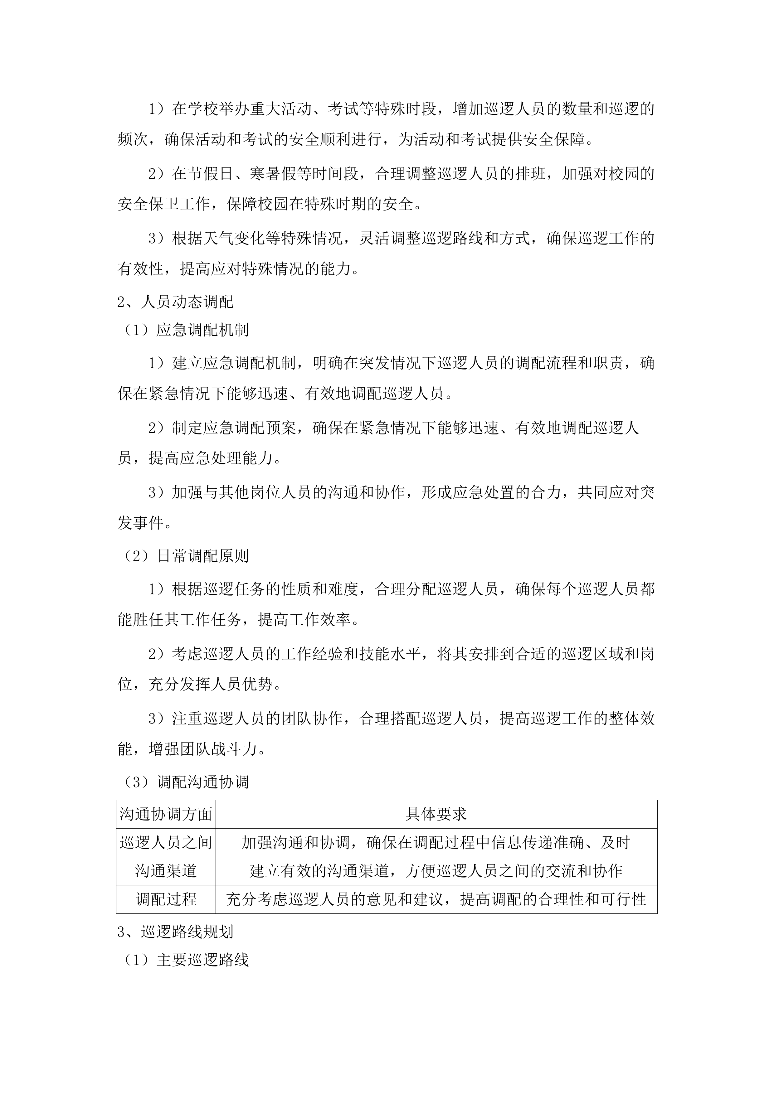 广州市第六中学（花都校区）2025-2026年保安服务.docx 第11页