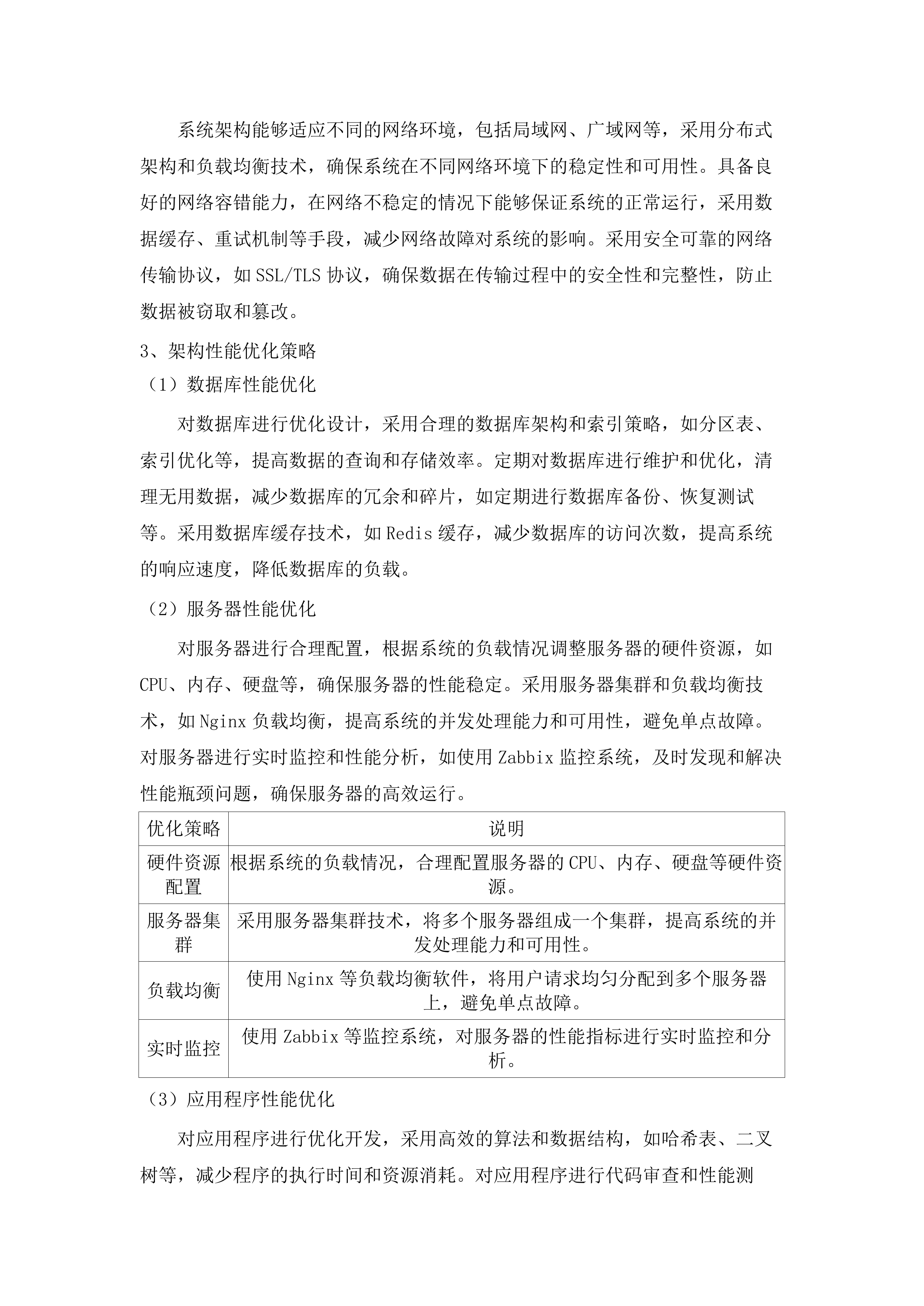 广州市胸科医院核心临床信息系统建设项目.docx 第9页