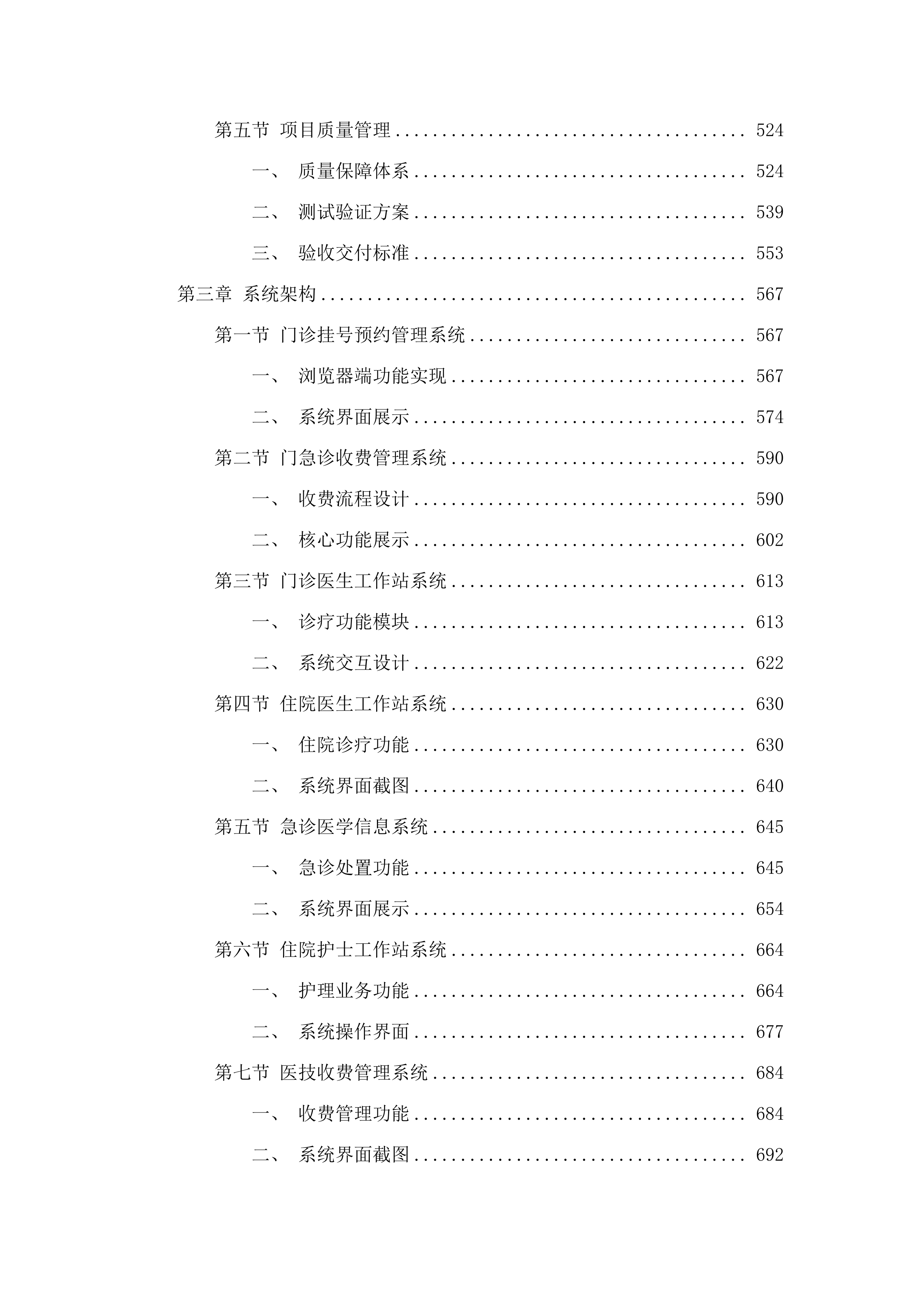 广州市胸科医院核心临床信息系统建设项目.docx 第3页