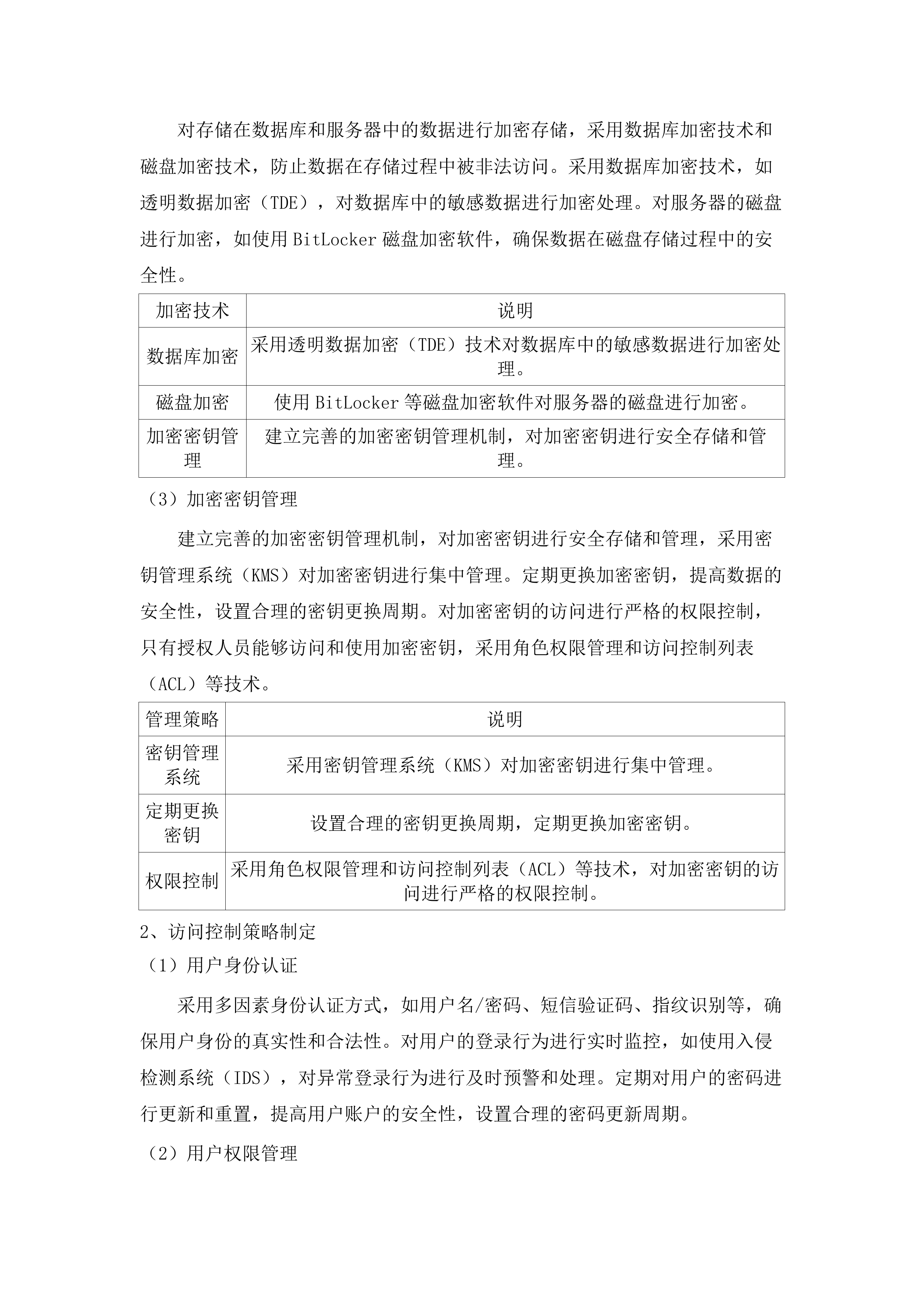 广州市胸科医院核心临床信息系统建设项目.docx 第11页