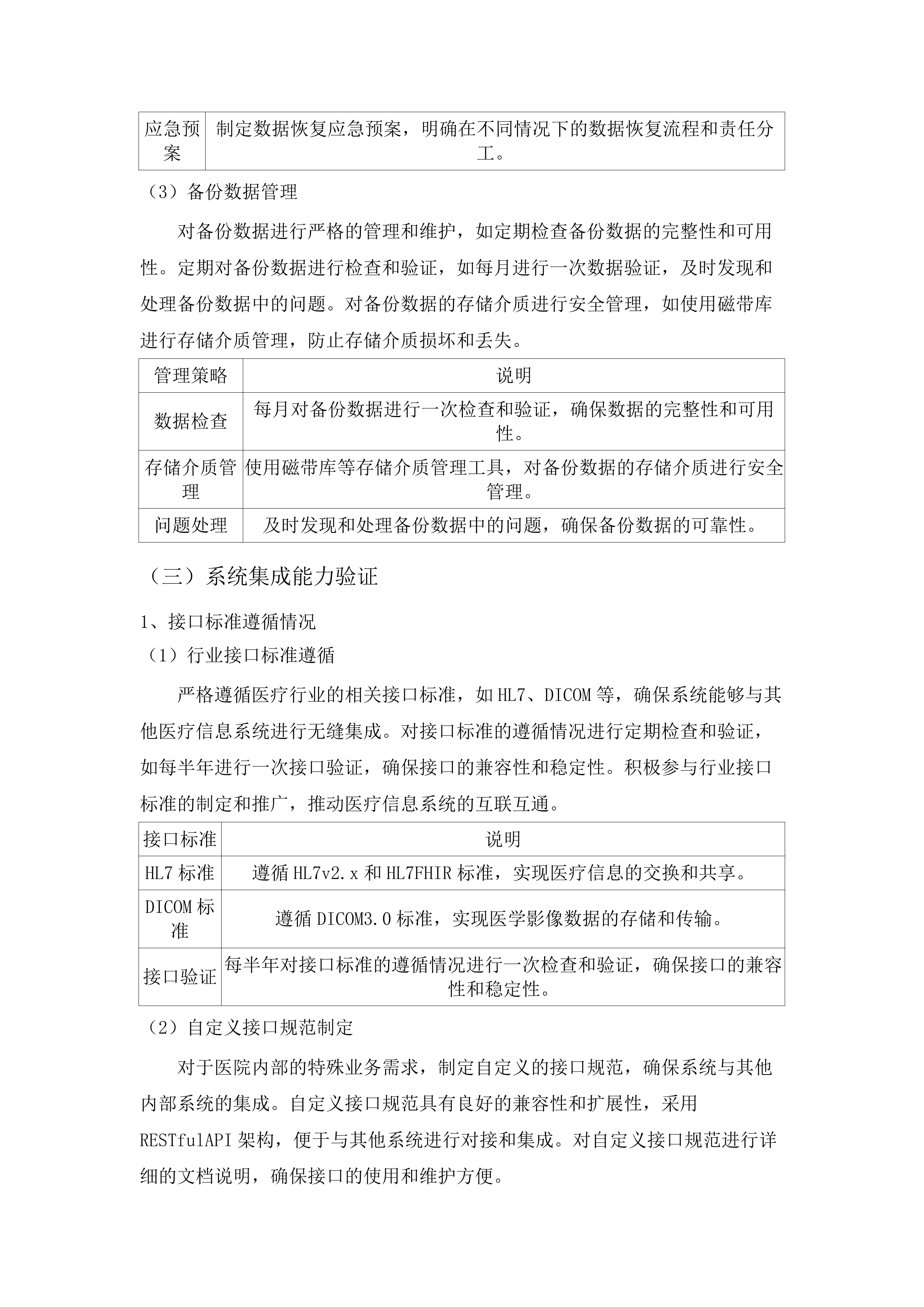 广州市胸科医院核心临床信息系统建设项目.docx 第13页