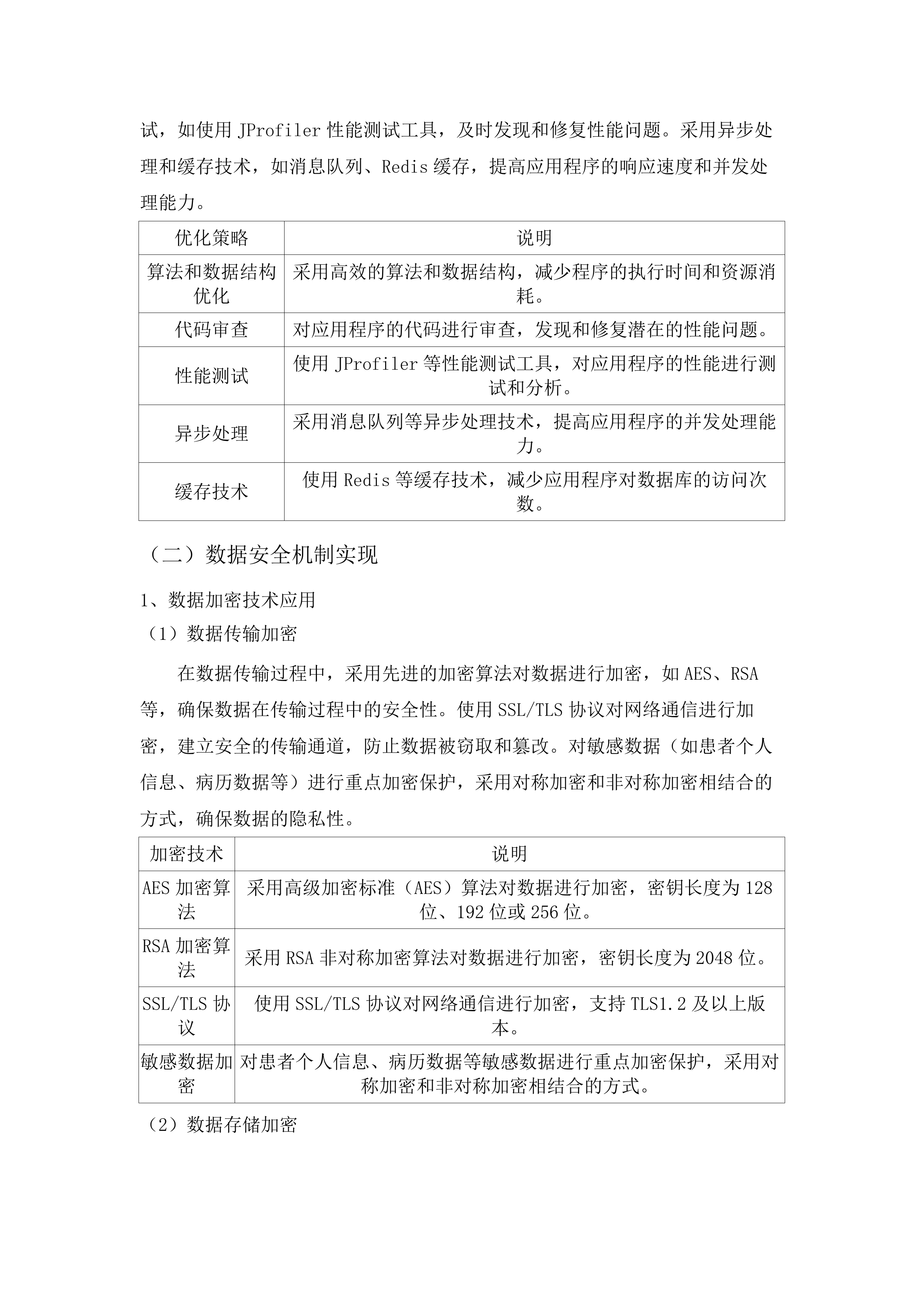 广州市胸科医院核心临床信息系统建设项目.docx 第10页