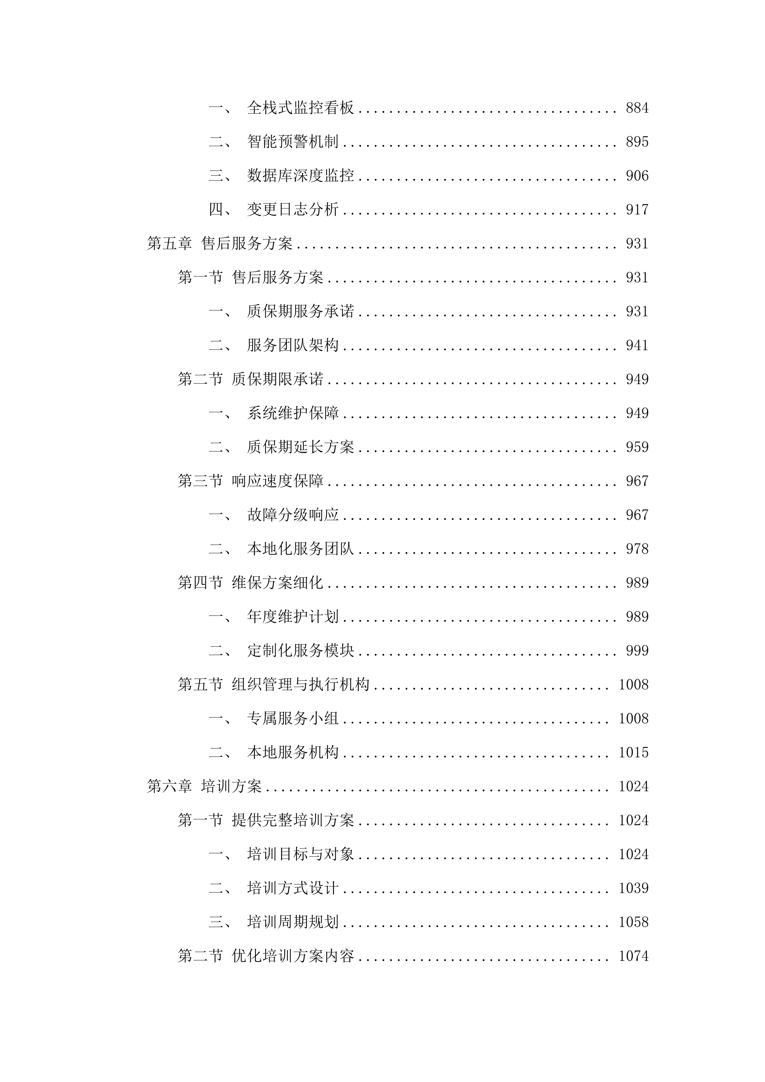 广州市胸科医院核心临床信息系统建设项目.docx 第5页