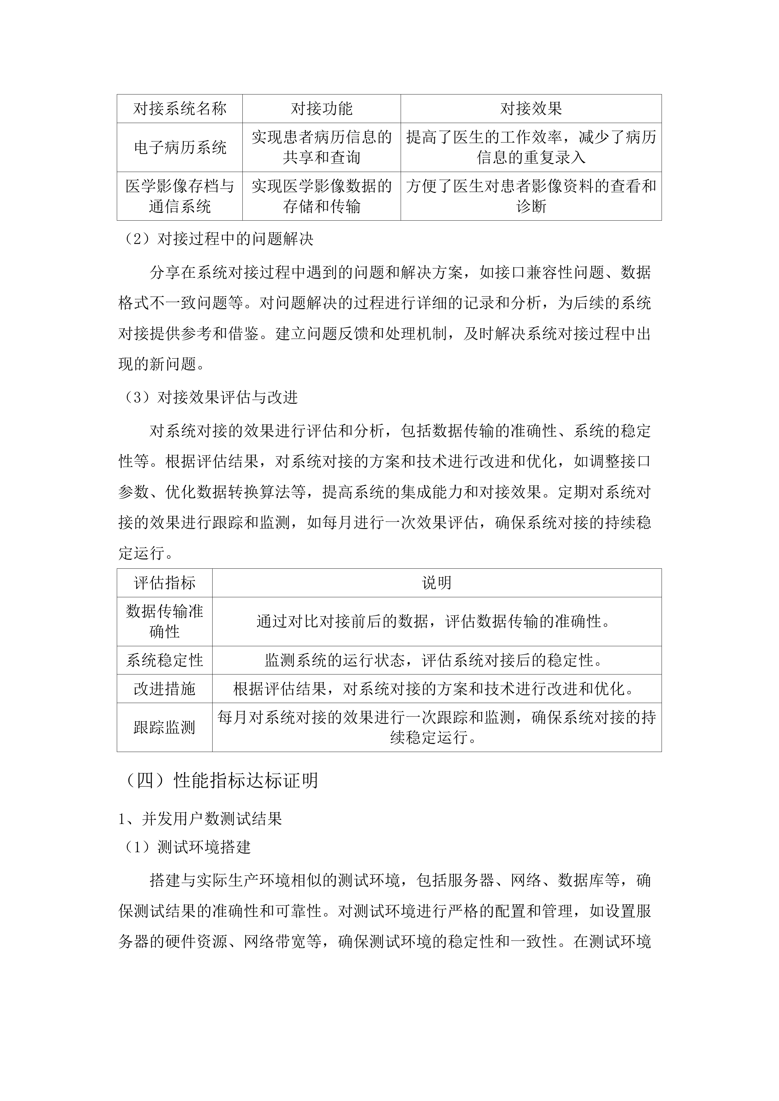 广州市胸科医院核心临床信息系统建设项目.docx 第15页