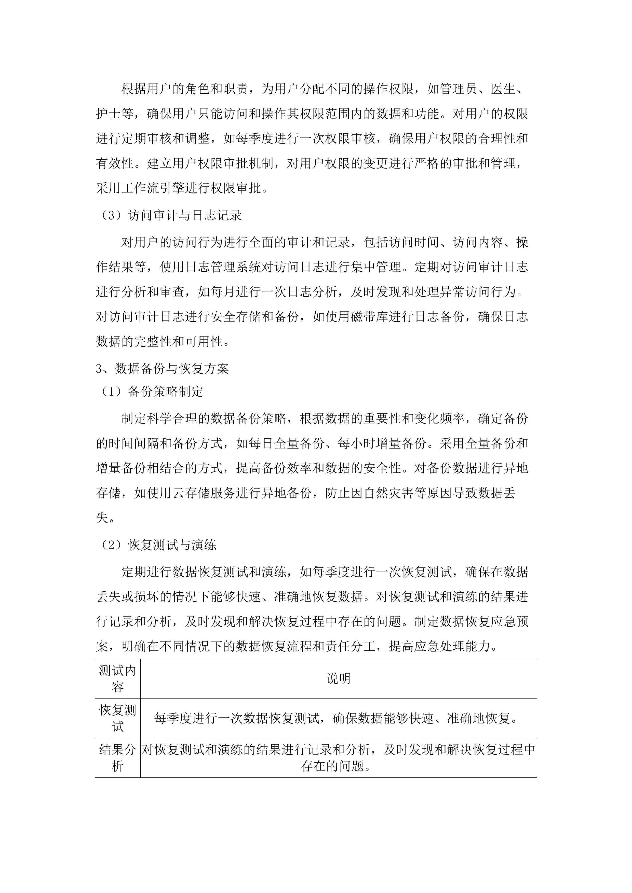 广州市胸科医院核心临床信息系统建设项目.docx 第12页