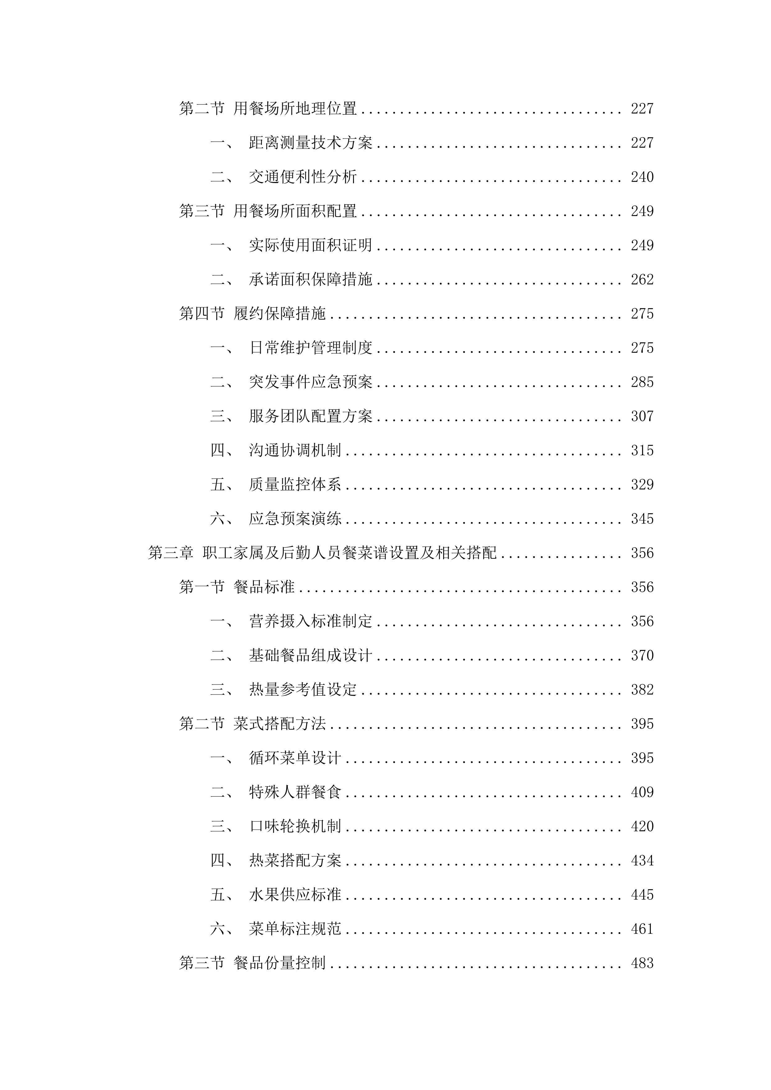 广州市花都区胡忠医院配餐服务采购项目.docx 第2页