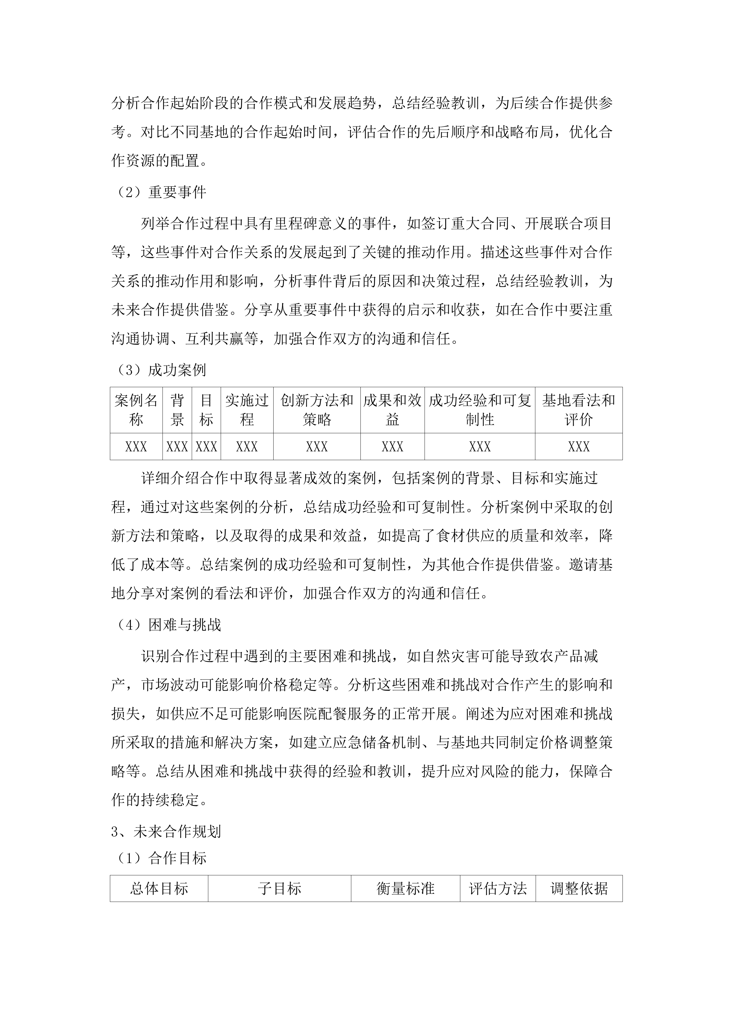 广州市花都区胡忠医院配餐服务采购项目.docx 第8页