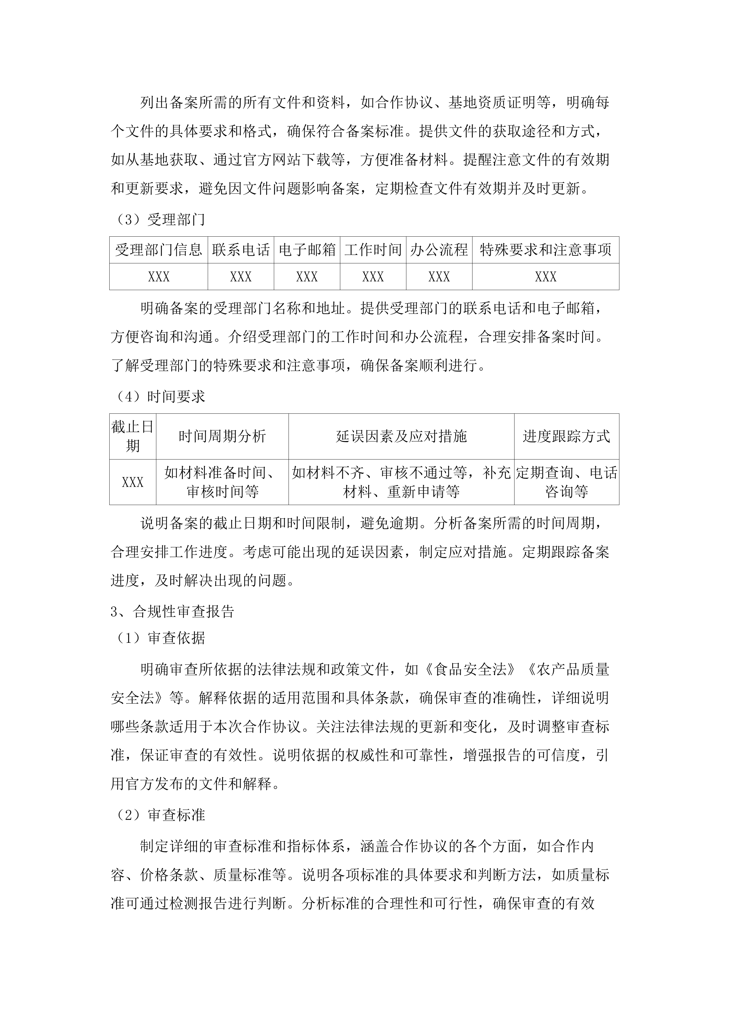 广州市花都区胡忠医院配餐服务采购项目.docx 第13页