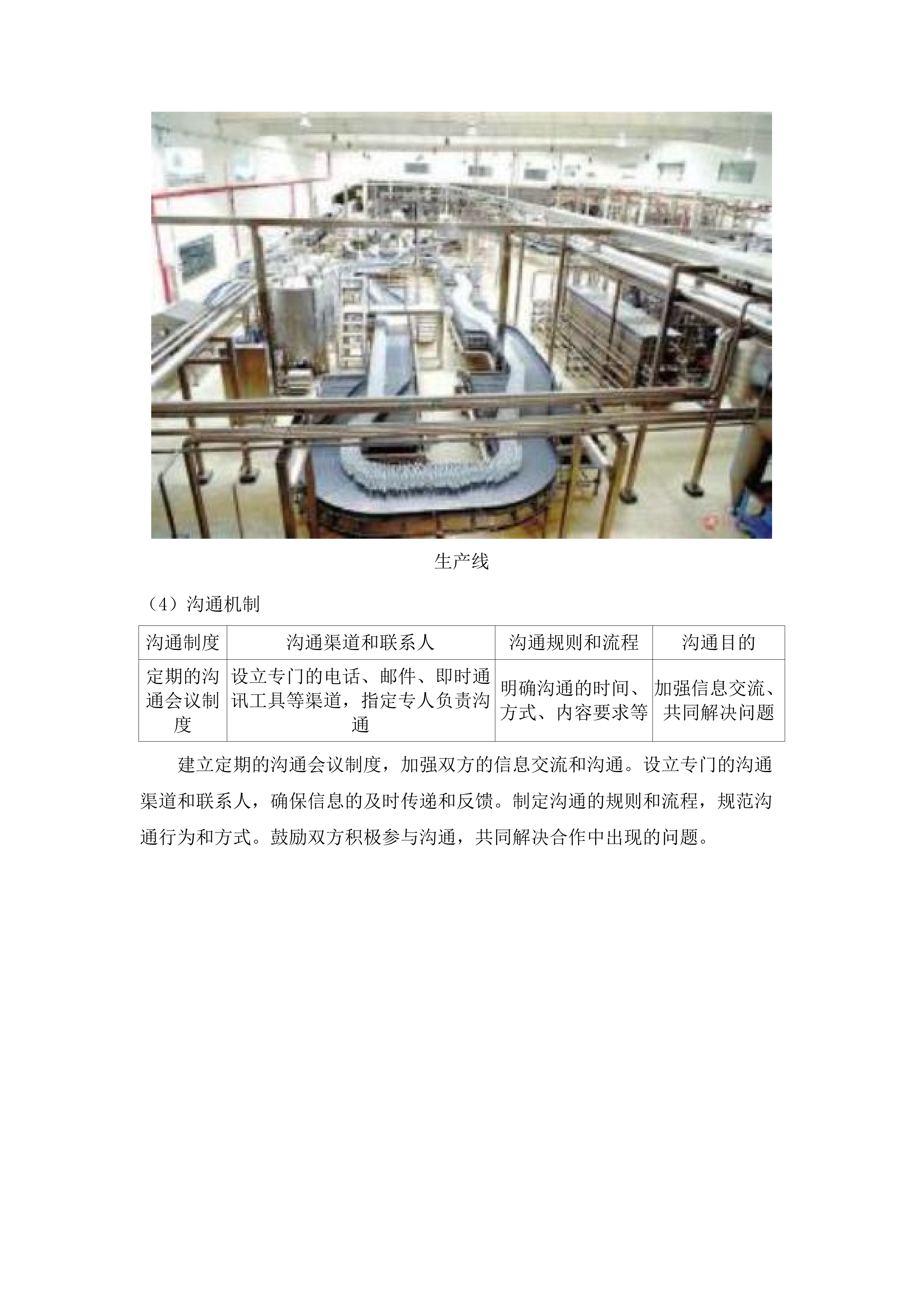 广州市花都区胡忠医院配餐服务采购项目.docx 第10页